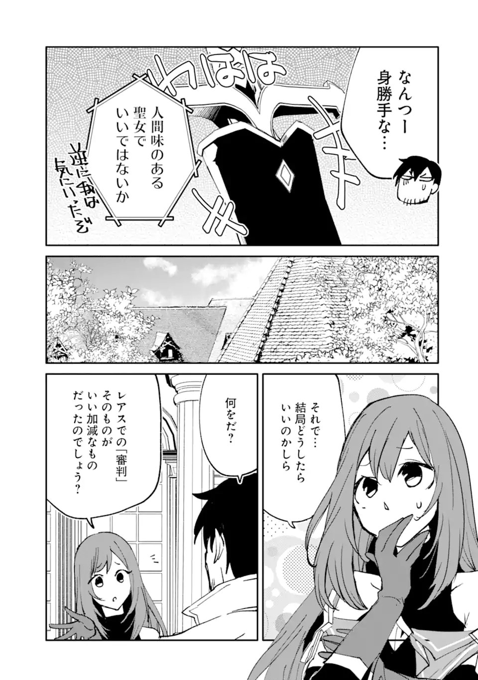 Mannen D-Rank no Chuunen Boukensha, Yotta Ikioi de Densetsu no Ken o Hikkonuku Chapter 66.3 5ページ
