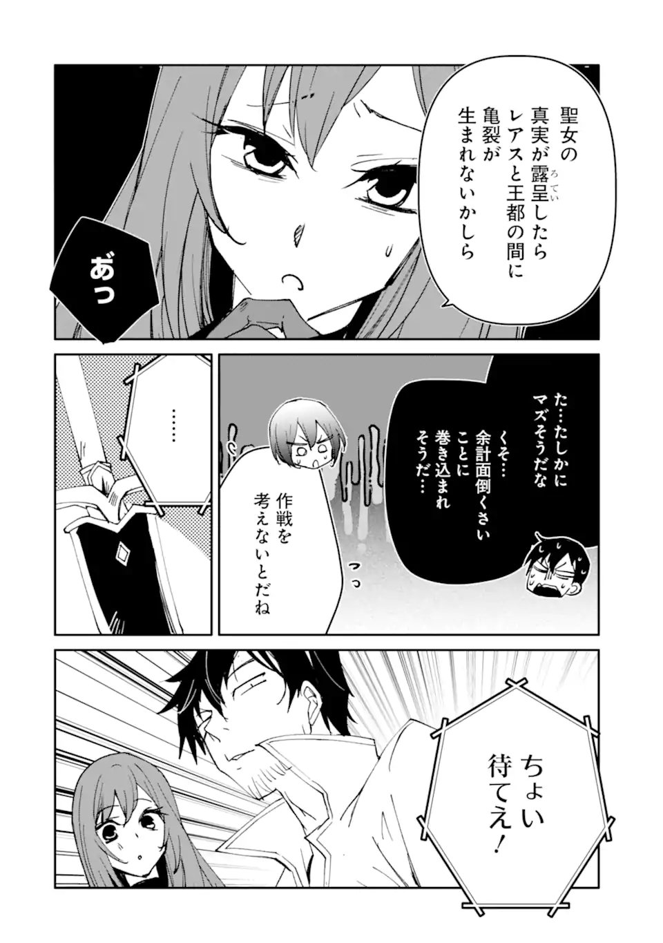 Mannen D-Rank no Chuunen Boukensha, Yotta Ikioi de Densetsu no Ken o Hikkonuku Chapter 66.3 6ページ