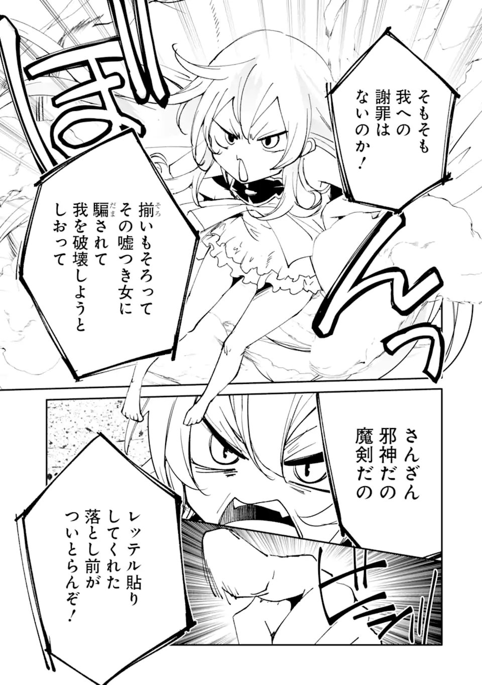 Mannen D-Rank no Chuunen Boukensha, Yotta Ikioi de Densetsu no Ken o Hikkonuku Chapter 66.3 7ページ