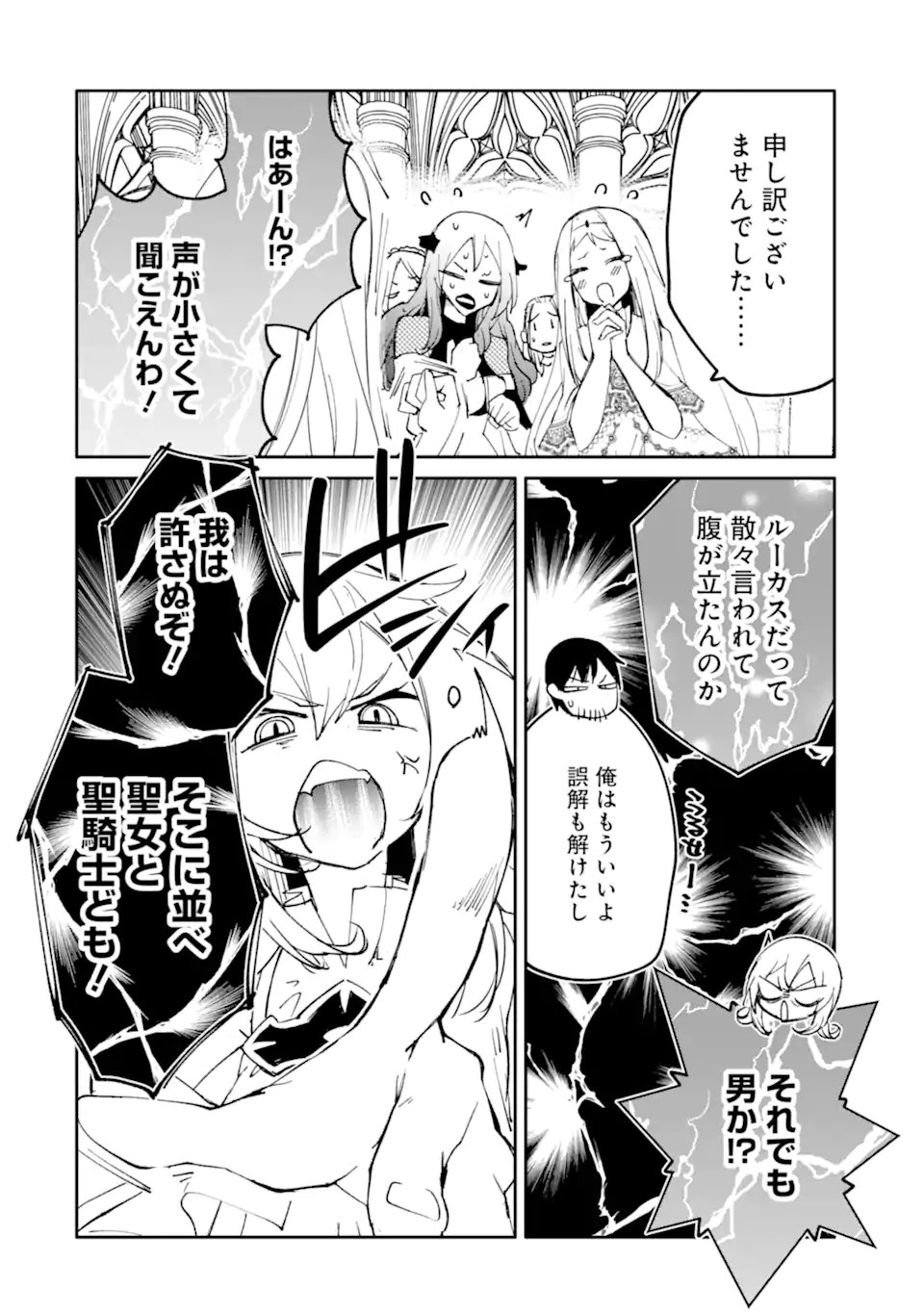 Mannen D-Rank no Chuunen Boukensha, Yotta Ikioi de Densetsu no Ken o Hikkonuku Chapter 66.3 8ページ