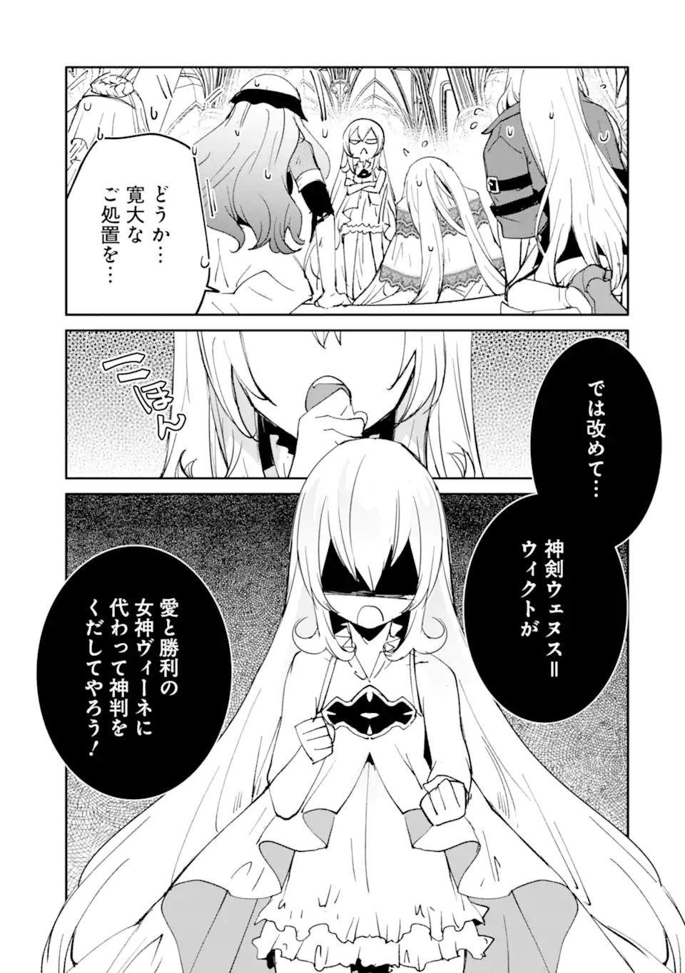 Mannen D-Rank no Chuunen Boukensha, Yotta Ikioi de Densetsu no Ken o Hikkonuku Chapter 66.3 9ページ
