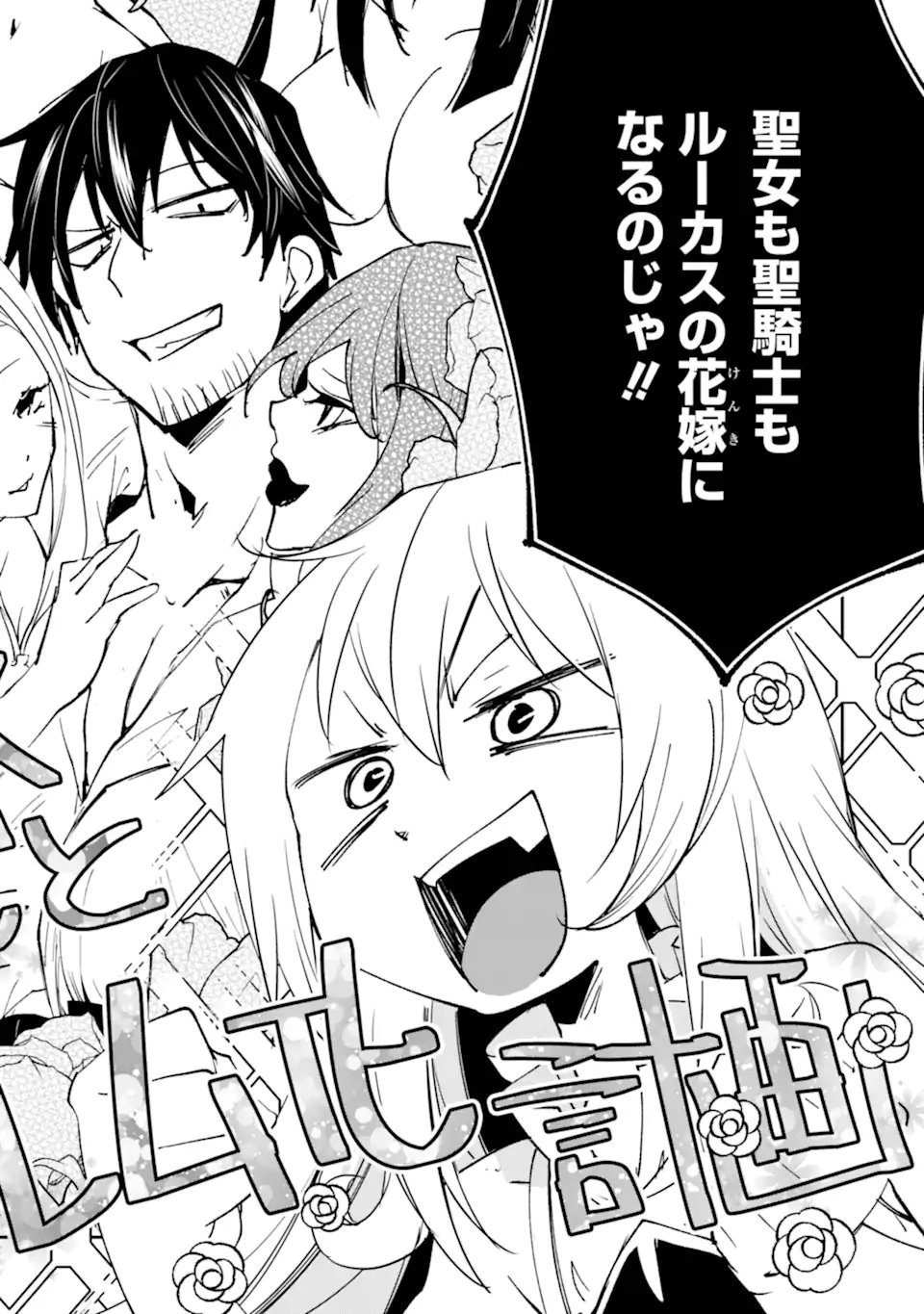 Mannen D-Rank no Chuunen Boukensha, Yotta Ikioi de Densetsu no Ken o Hikkonuku Chapter 66.3 10ページ