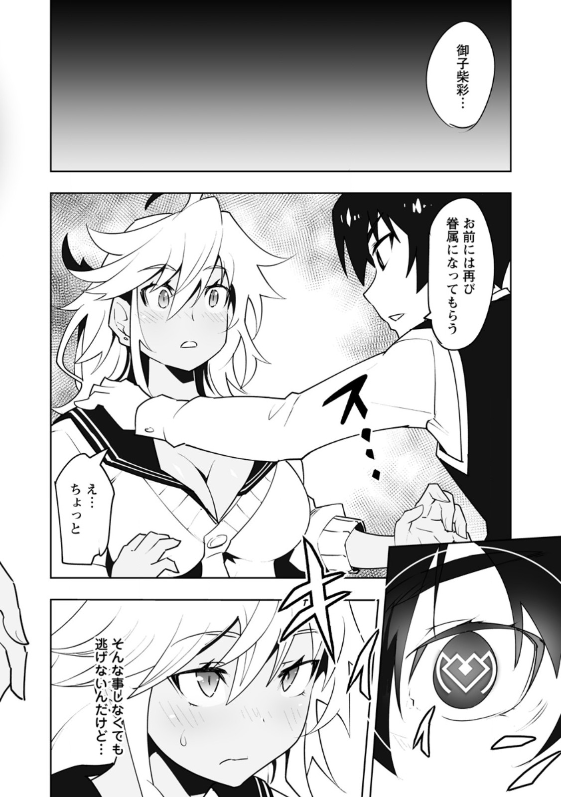 Class Teni de Ore dake Haburareta node, Doukyuusei Harem Tsukuru Koto ni Shita Chapter 61.3 1ページ