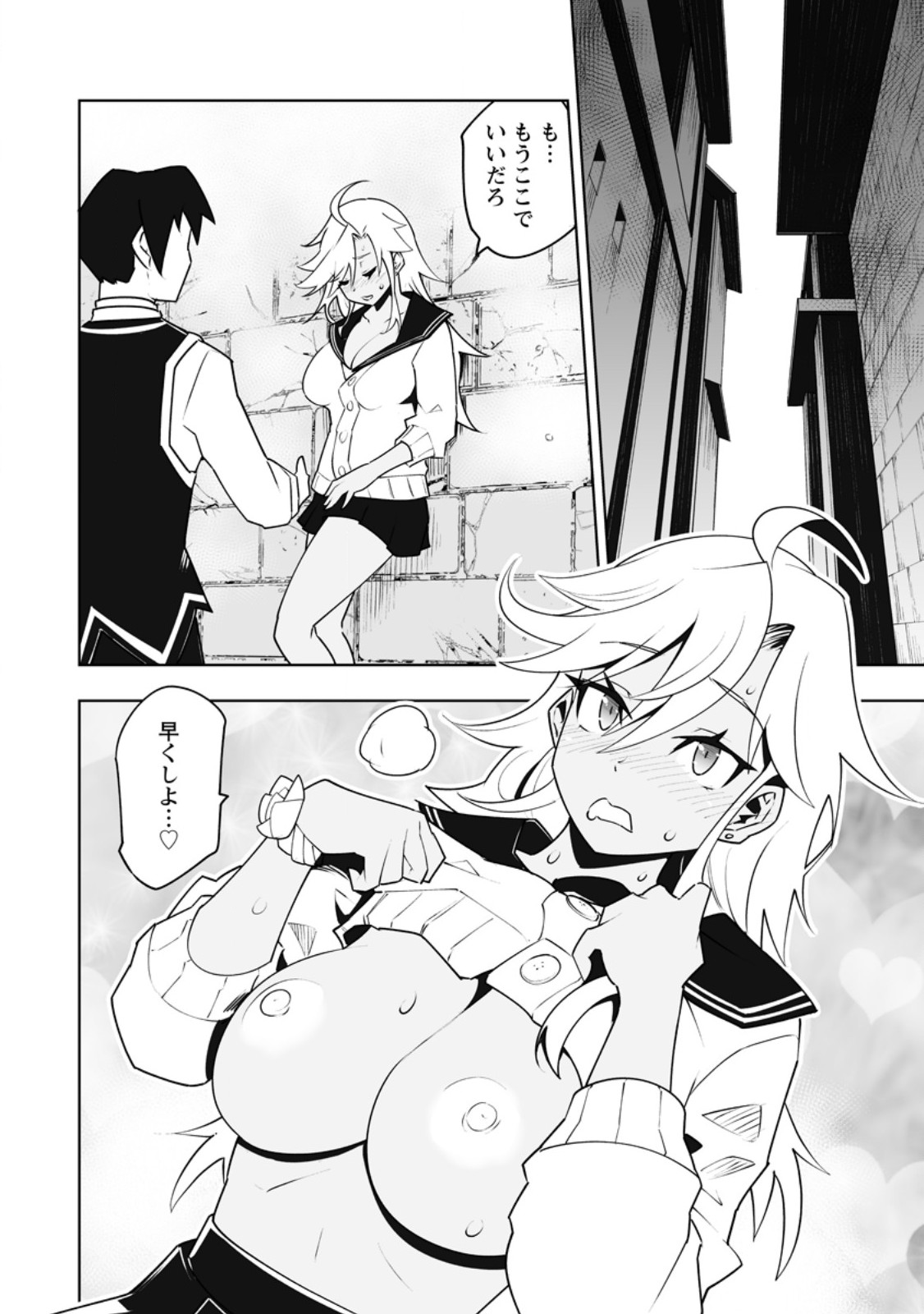 Class Teni de Ore dake Haburareta node, Doukyuusei Harem Tsukuru Koto ni Shita Chapter 61.3 3ページ