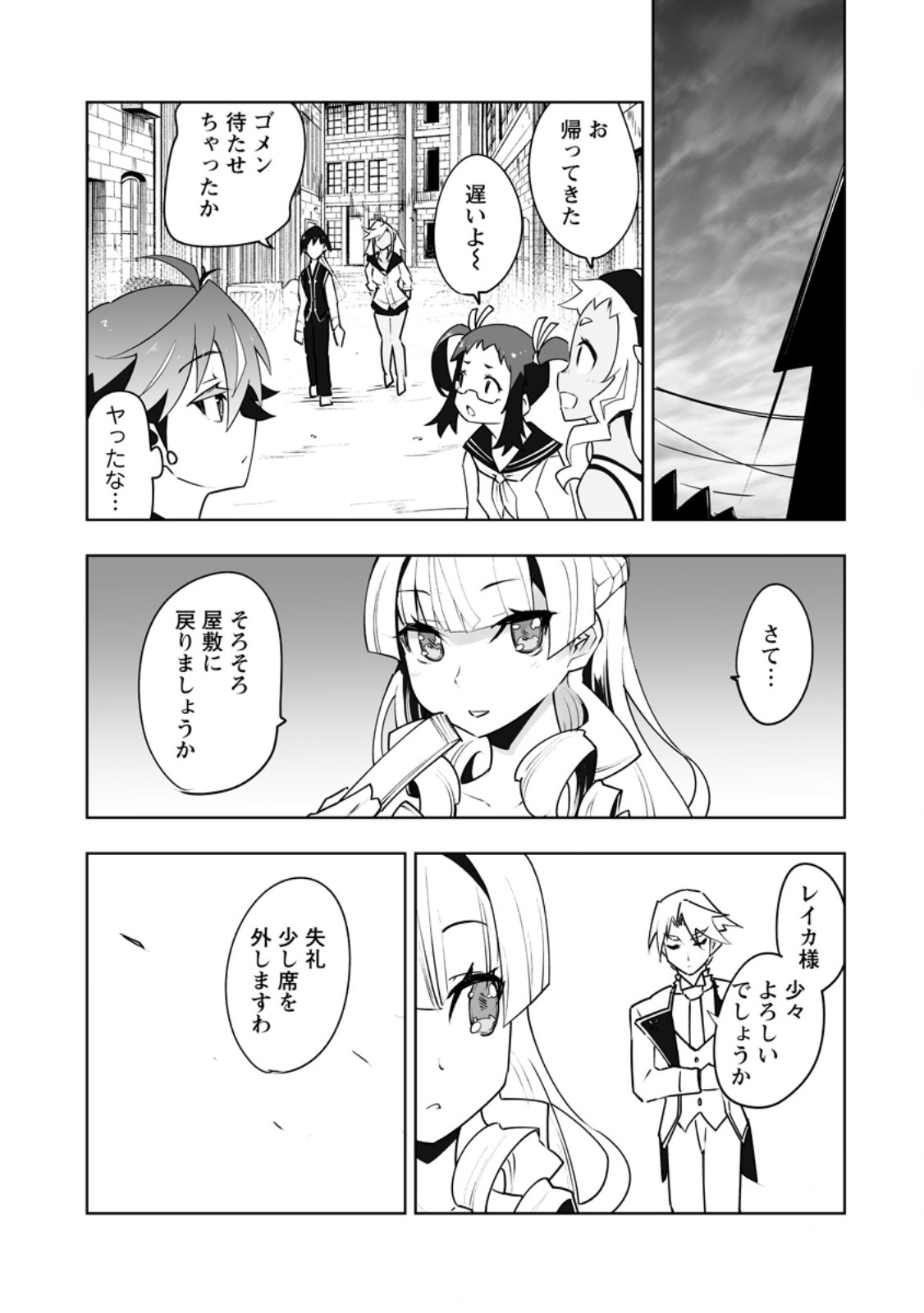 Class Teni de Ore dake Haburareta node, Doukyuusei Harem Tsukuru Koto ni Shita Chapter 61.3 8ページ