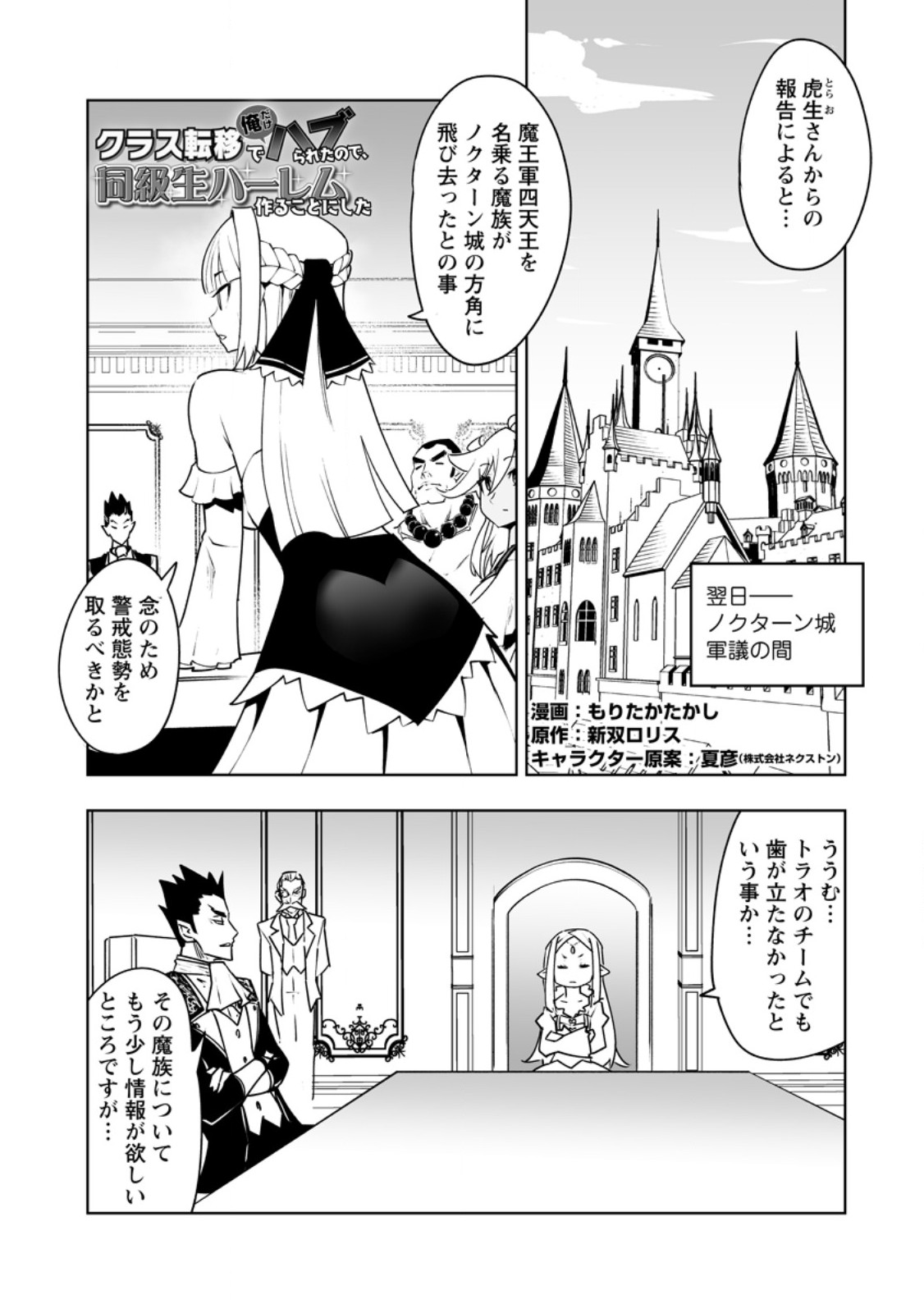 Class Teni de Ore dake Haburareta node, Doukyuusei Harem Tsukuru Koto ni Shita Chapter 62.1 1ページ