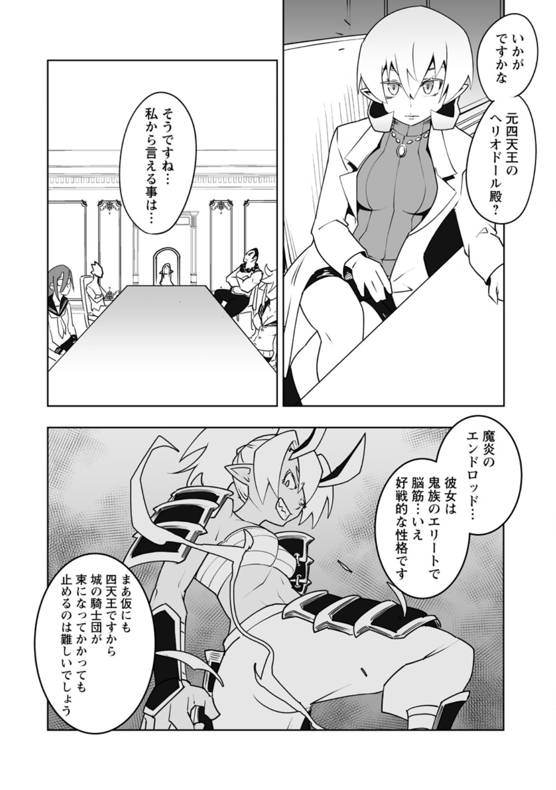 Class Teni de Ore dake Haburareta node, Doukyuusei Harem Tsukuru Koto ni Shita Chapter 62.1 2ページ