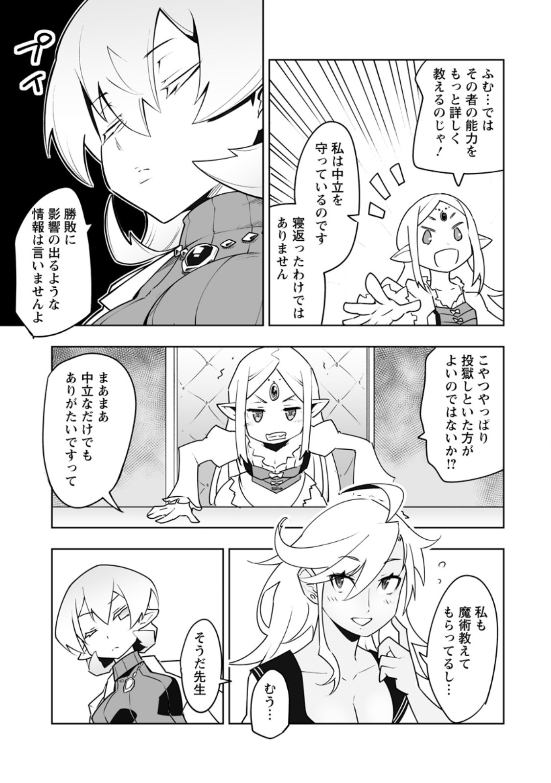 Class Teni de Ore dake Haburareta node, Doukyuusei Harem Tsukuru Koto ni Shita Chapter 62.1 3ページ