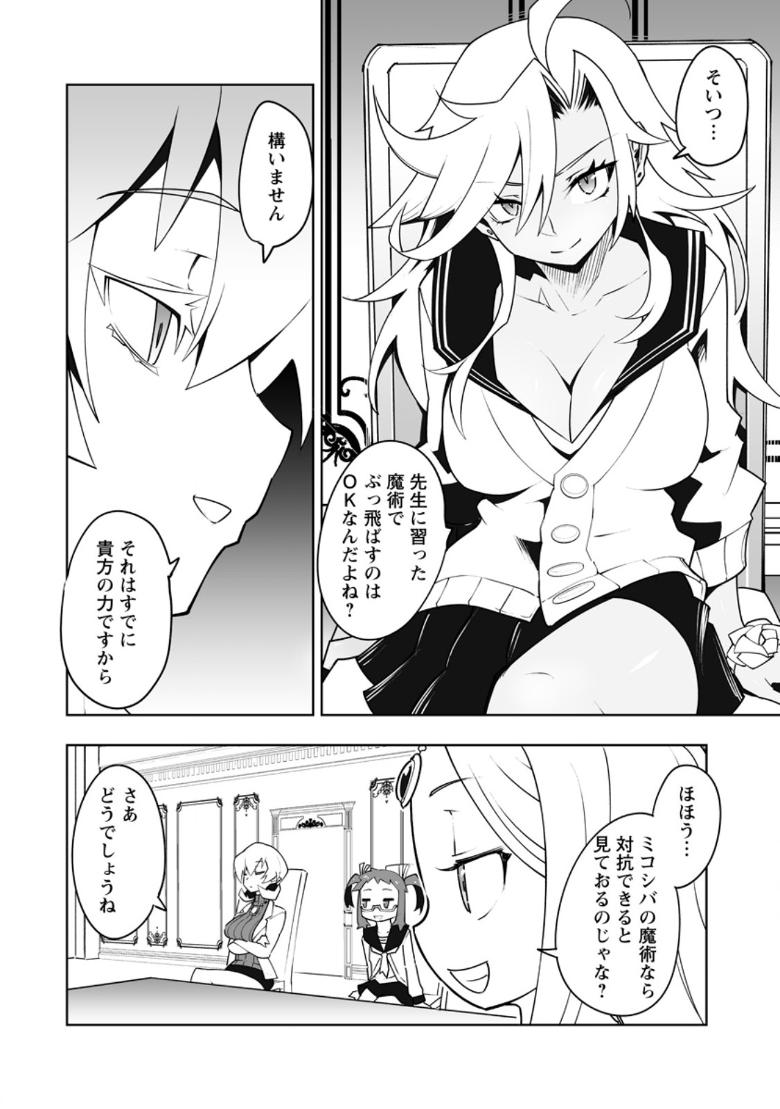 Class Teni de Ore dake Haburareta node, Doukyuusei Harem Tsukuru Koto ni Shita Chapter 62.1 4ページ
