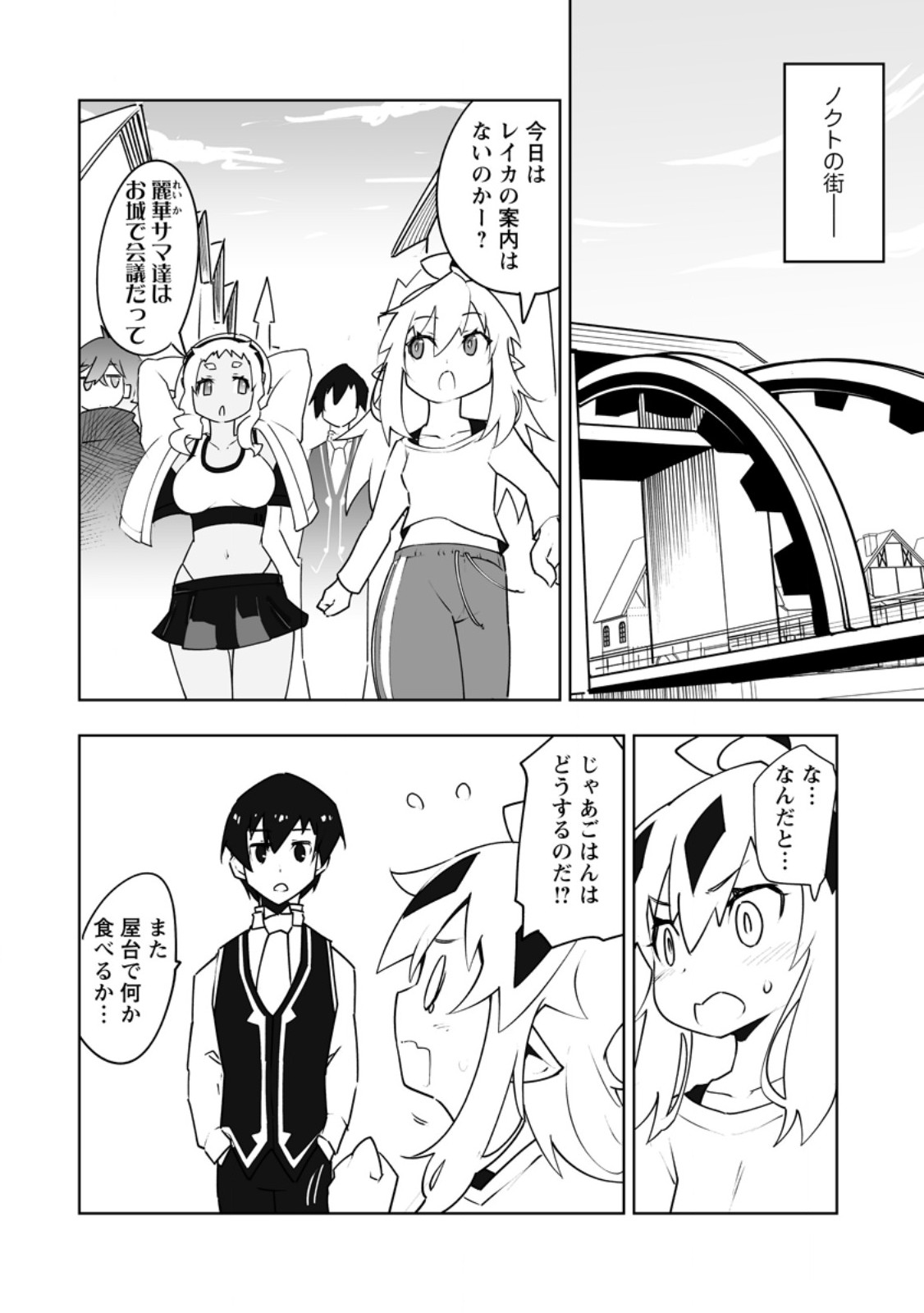 Class Teni de Ore dake Haburareta node, Doukyuusei Harem Tsukuru Koto ni Shita Chapter 62.1 6ページ