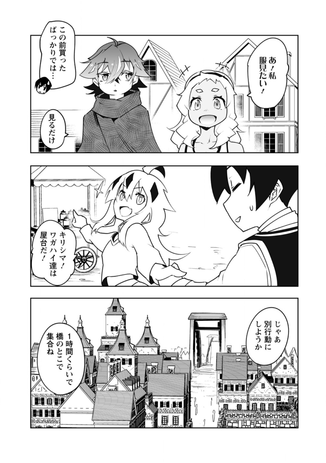 Class Teni de Ore dake Haburareta node, Doukyuusei Harem Tsukuru Koto ni Shita Chapter 62.1 7ページ