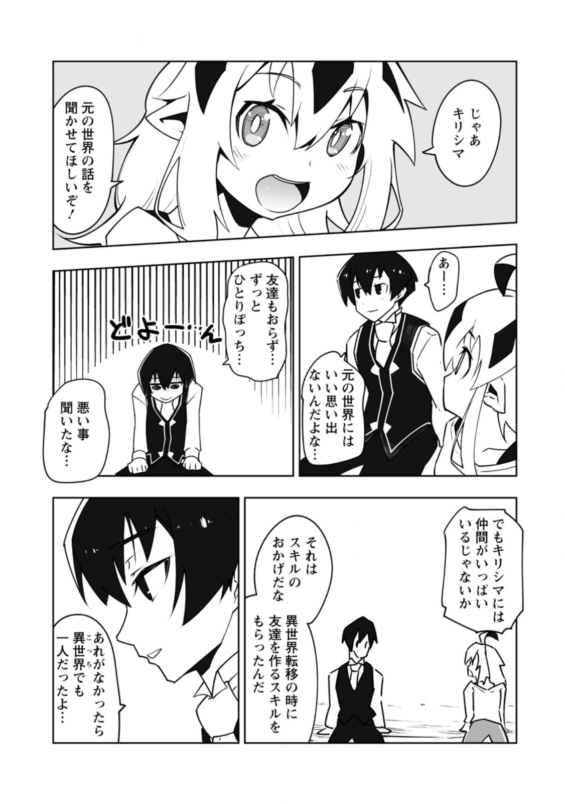 Class Teni de Ore dake Haburareta node, Doukyuusei Harem Tsukuru Koto ni Shita Chapter 62.1 9ページ