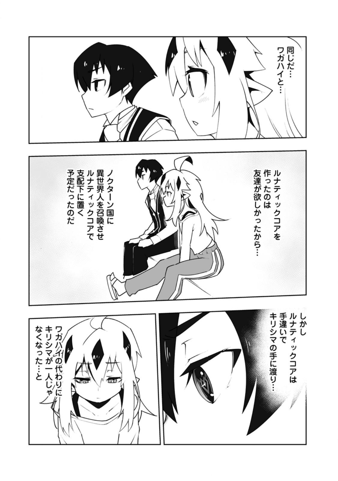 Class Teni de Ore dake Haburareta node, Doukyuusei Harem Tsukuru Koto ni Shita Chapter 62.2 1ページ