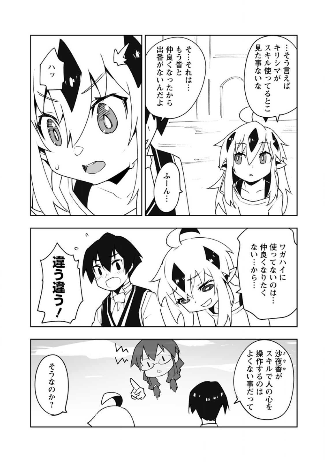 Class Teni de Ore dake Haburareta node, Doukyuusei Harem Tsukuru Koto ni Shita Chapter 62.2 2ページ