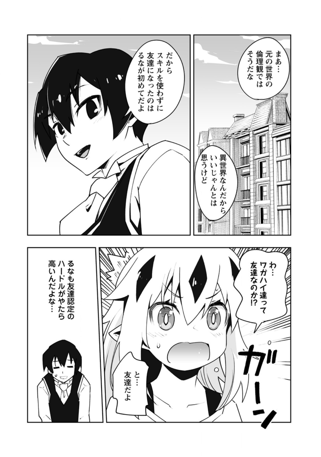 Class Teni de Ore dake Haburareta node, Doukyuusei Harem Tsukuru Koto ni Shita Chapter 62.2 3ページ