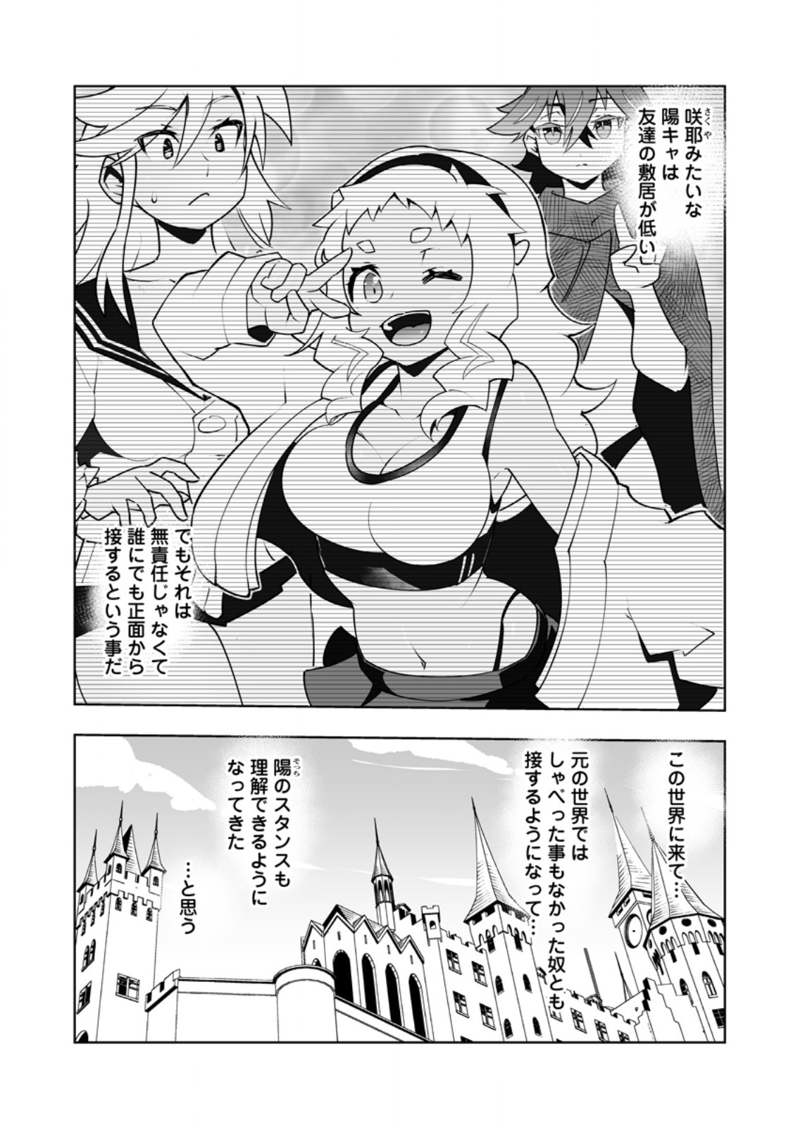 Class Teni de Ore dake Haburareta node, Doukyuusei Harem Tsukuru Koto ni Shita Chapter 62.2 4ページ