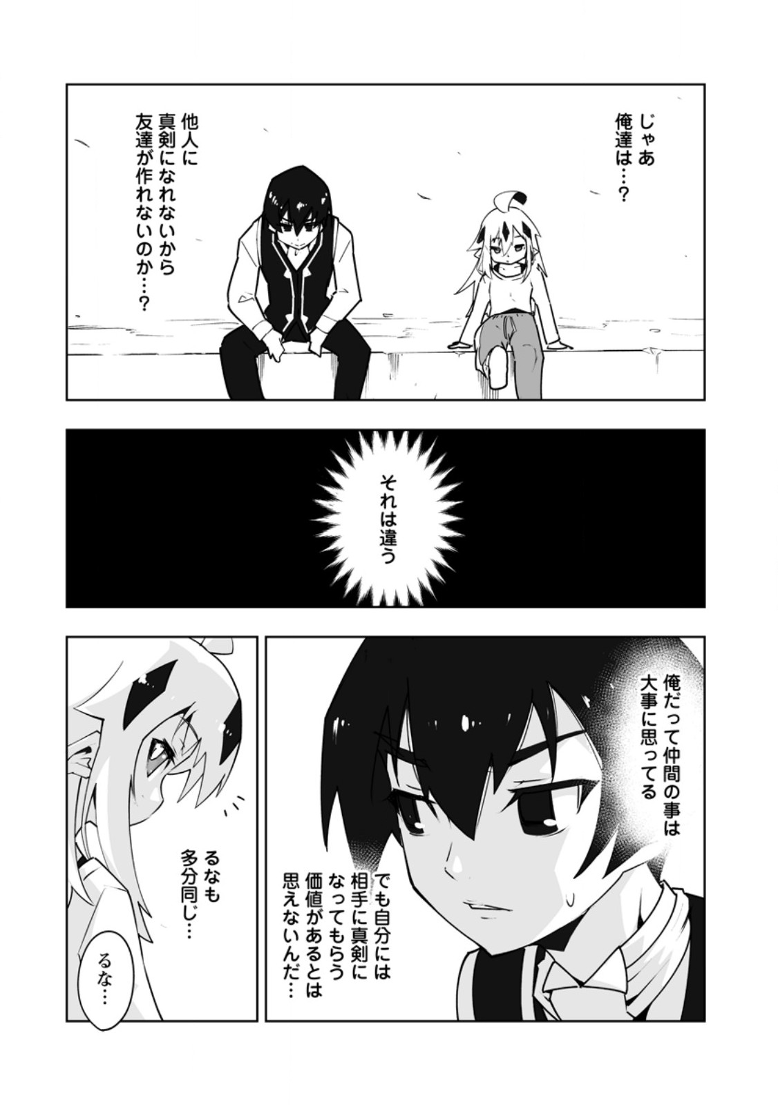 Class Teni de Ore dake Haburareta node, Doukyuusei Harem Tsukuru Koto ni Shita Chapter 62.2 5ページ