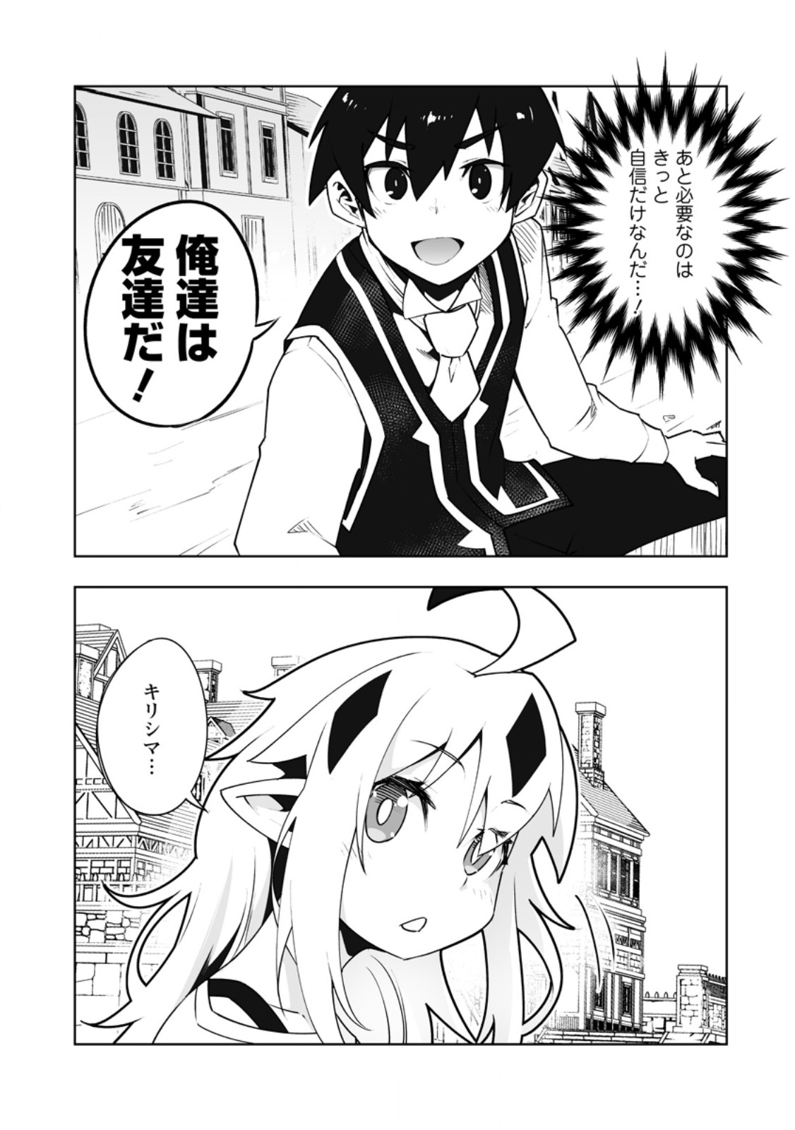 Class Teni de Ore dake Haburareta node, Doukyuusei Harem Tsukuru Koto ni Shita Chapter 62.2 6ページ