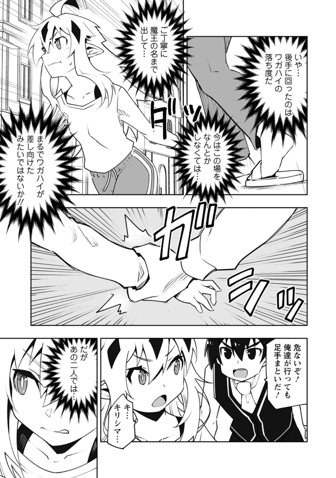 Class Teni de Ore dake Haburareta node, Doukyuusei Harem Tsukuru Koto ni Shita Chapter 66.3 2ページ