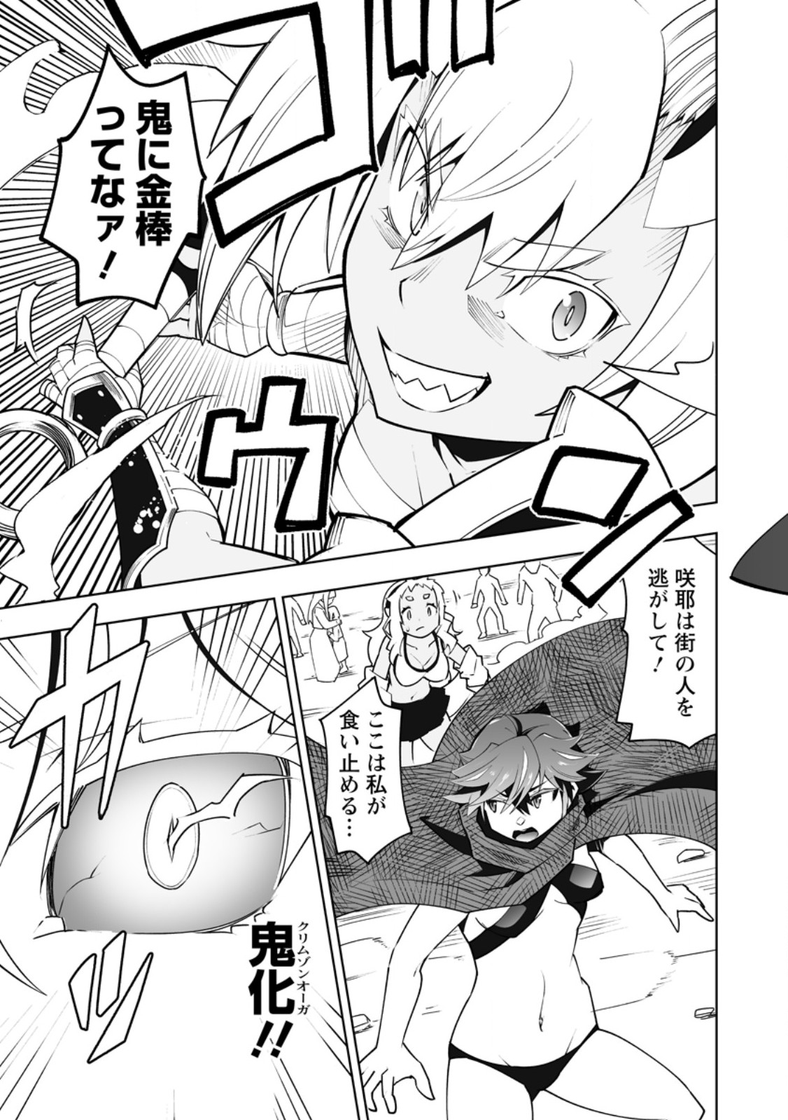 Class Teni de Ore dake Haburareta node, Doukyuusei Harem Tsukuru Koto ni Shita Chapter 66.3 4ページ