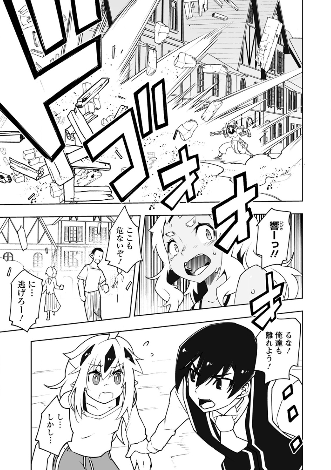 Class Teni de Ore dake Haburareta node, Doukyuusei Harem Tsukuru Koto ni Shita Chapter 66.3 8ページ
