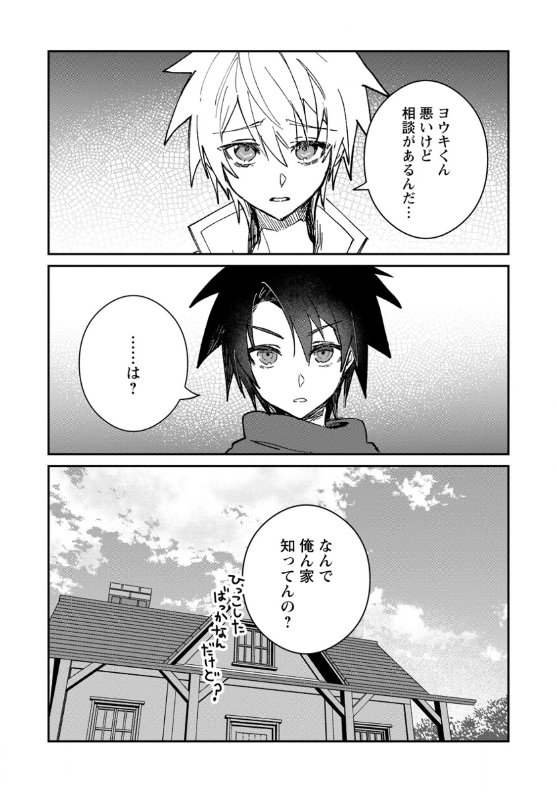 Yuusha Party ni Kawaii Ko ga Ita no de, Kokuhaku Shite Mita. Chapter 68.1 1ページ
