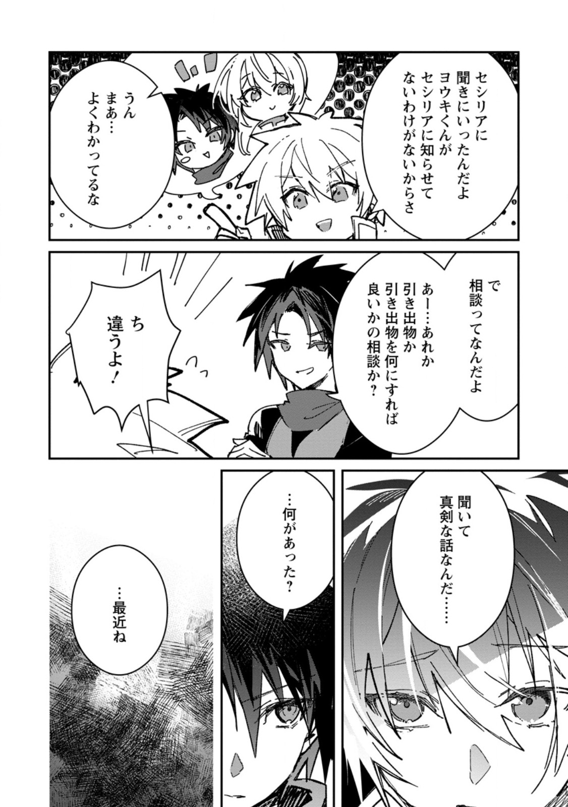 Yuusha Party ni Kawaii Ko ga Ita no de, Kokuhaku Shite Mita. Chapter 68.1 2ページ