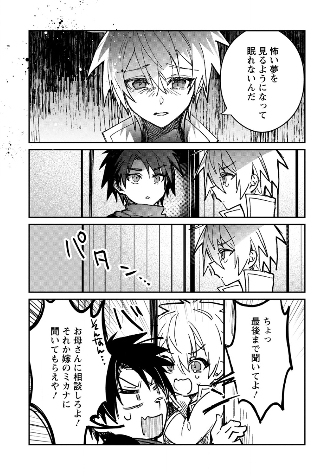 Yuusha Party ni Kawaii Ko ga Ita no de, Kokuhaku Shite Mita. Chapter 68.1 3ページ