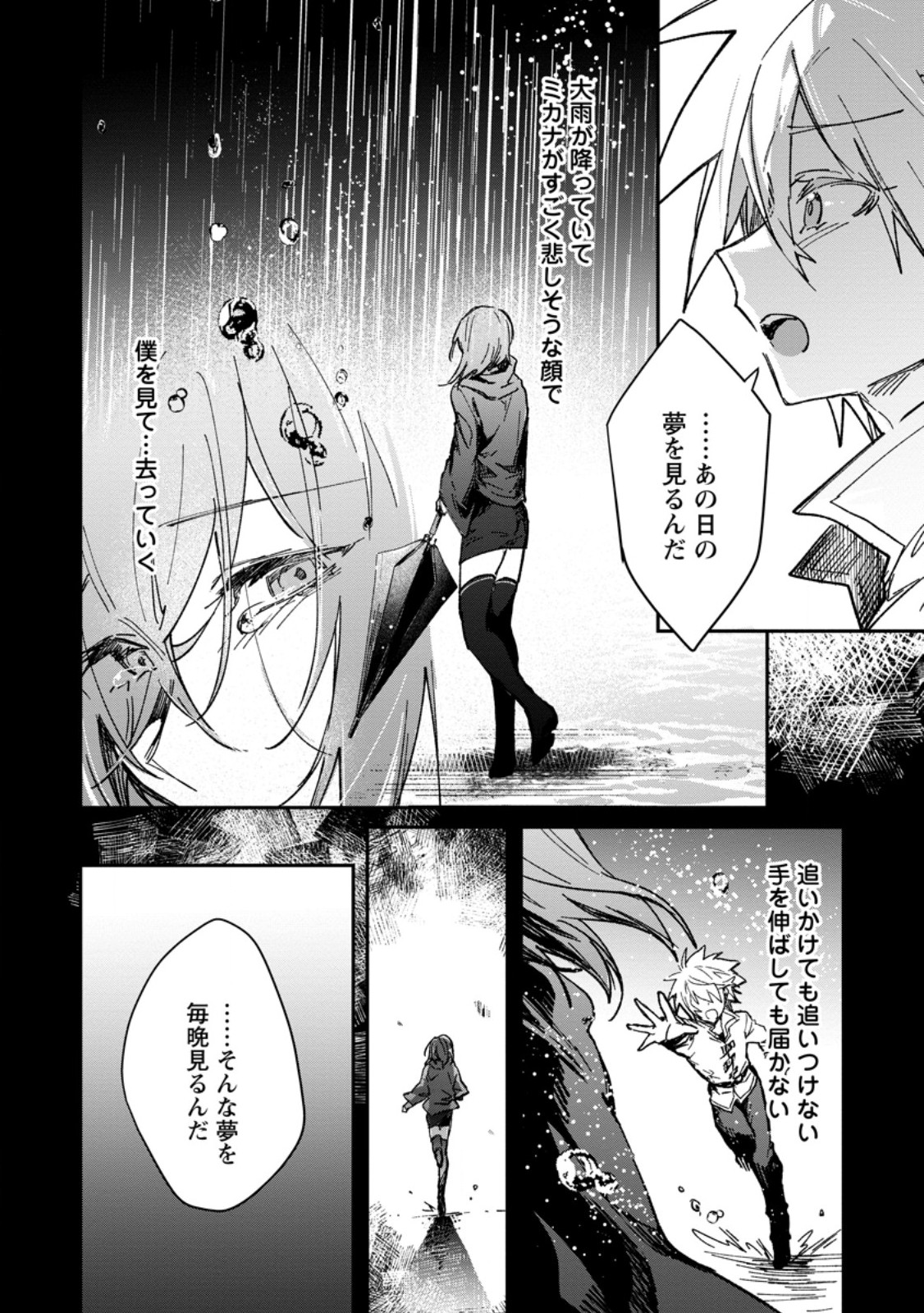 Yuusha Party ni Kawaii Ko ga Ita no de, Kokuhaku Shite Mita. Chapter 68.1 4ページ