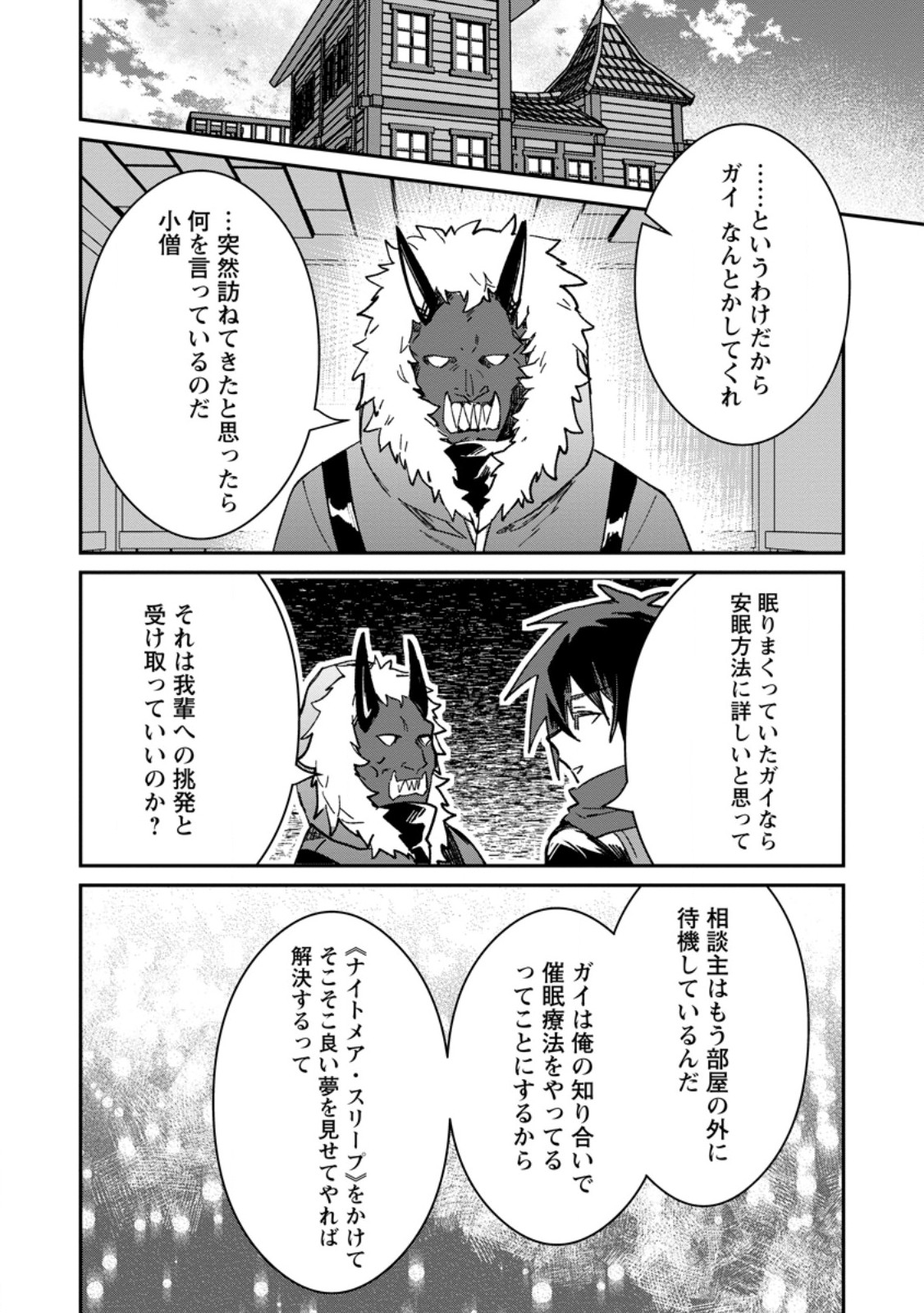 Yuusha Party ni Kawaii Ko ga Ita no de, Kokuhaku Shite Mita. Chapter 68.1 6ページ