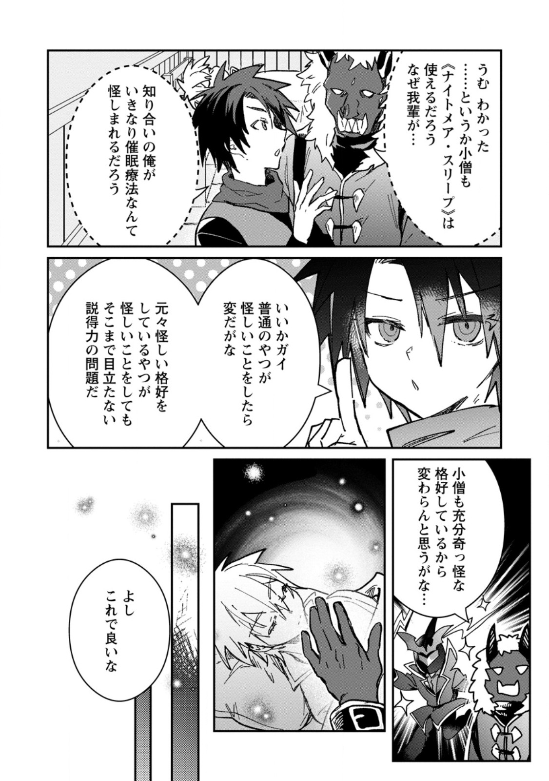 Yuusha Party ni Kawaii Ko ga Ita no de, Kokuhaku Shite Mita. Chapter 68.1 8ページ