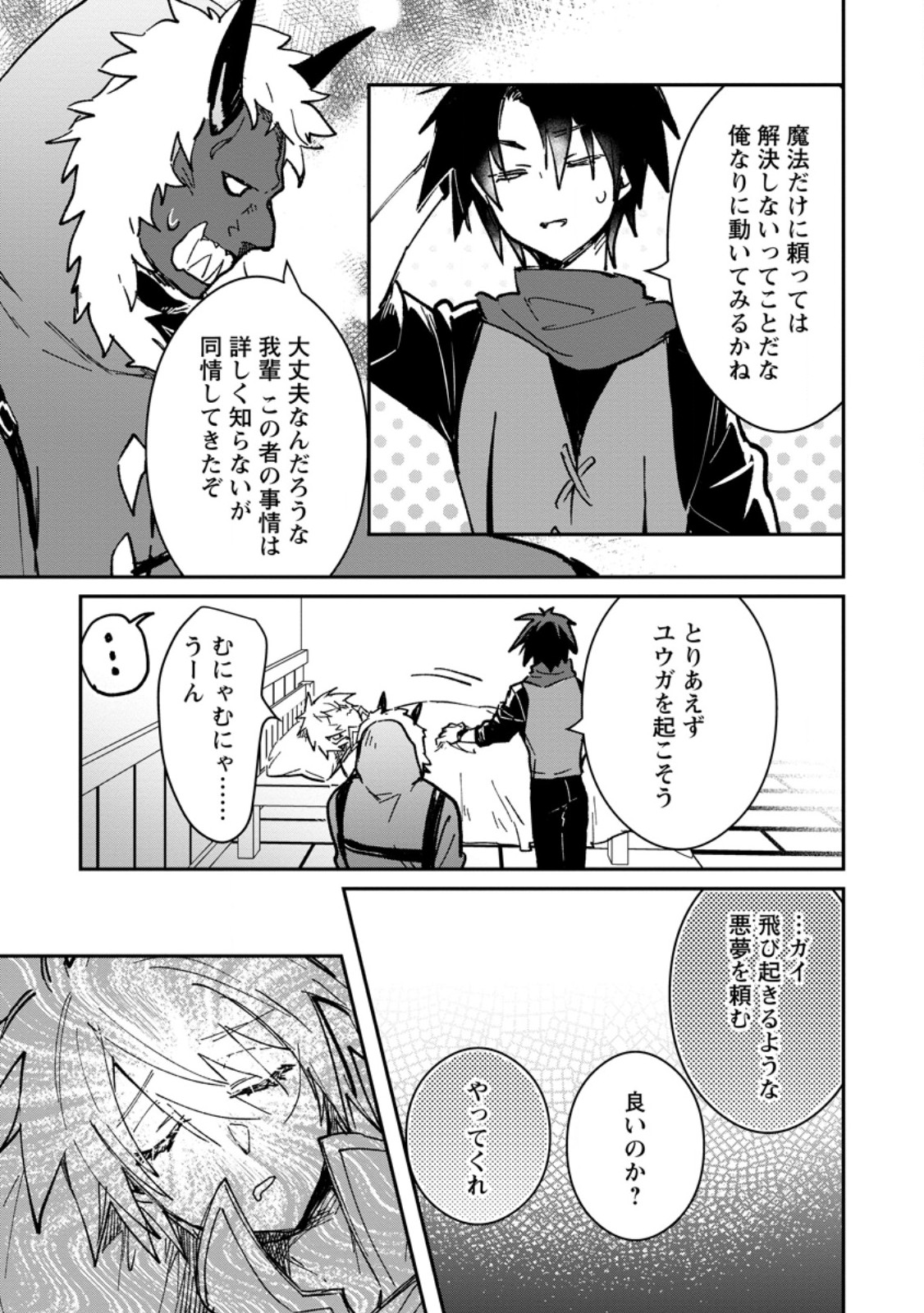 Yuusha Party ni Kawaii Ko ga Ita no de, Kokuhaku Shite Mita. Chapter 68.2 2ページ
