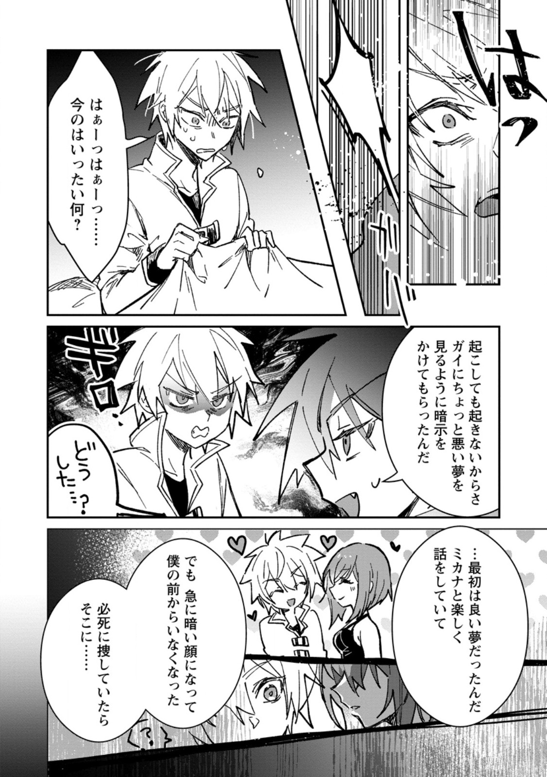 Yuusha Party ni Kawaii Ko ga Ita no de, Kokuhaku Shite Mita. Chapter 68.2 3ページ