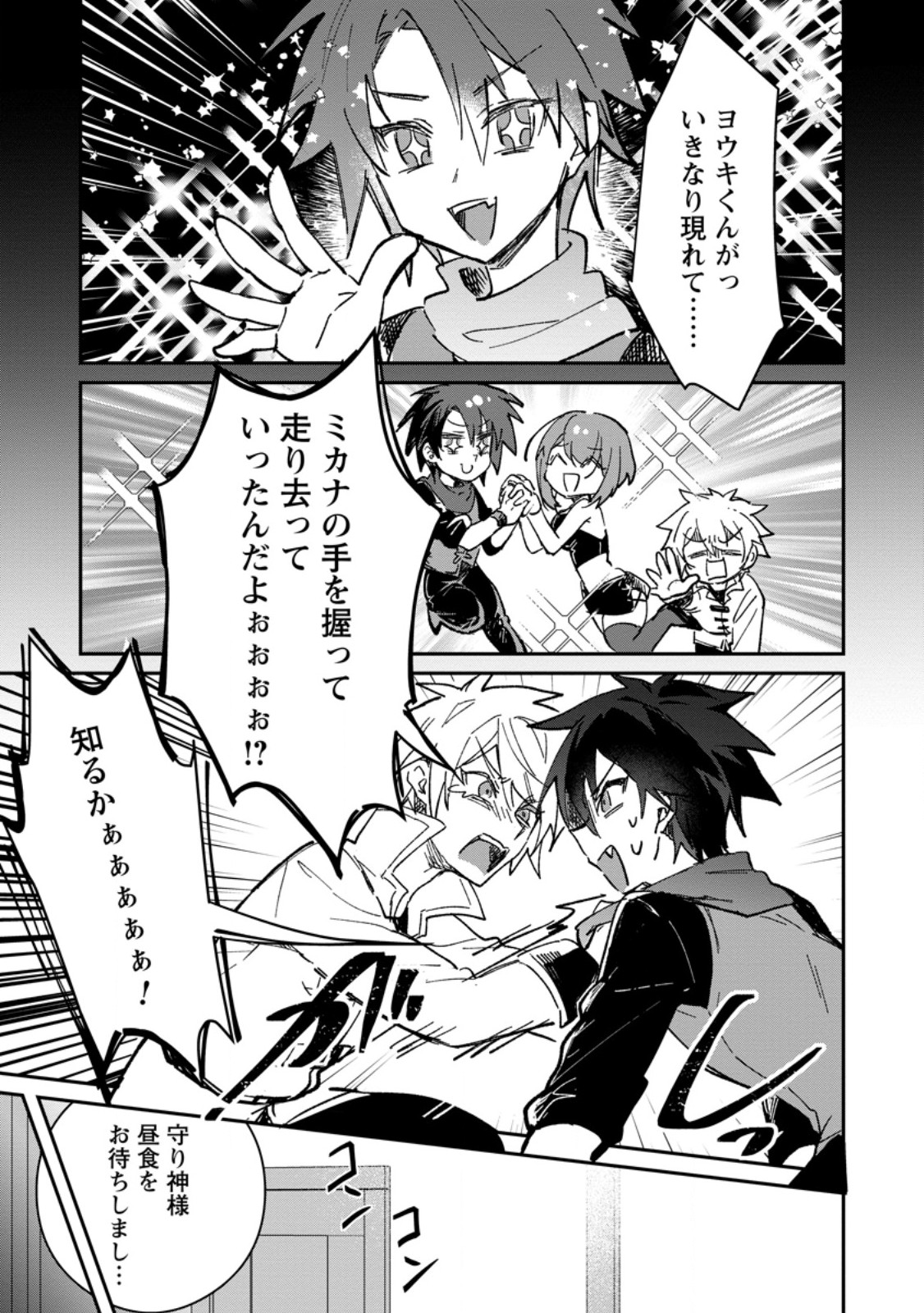 Yuusha Party ni Kawaii Ko ga Ita no de, Kokuhaku Shite Mita. Chapter 68.2 4ページ
