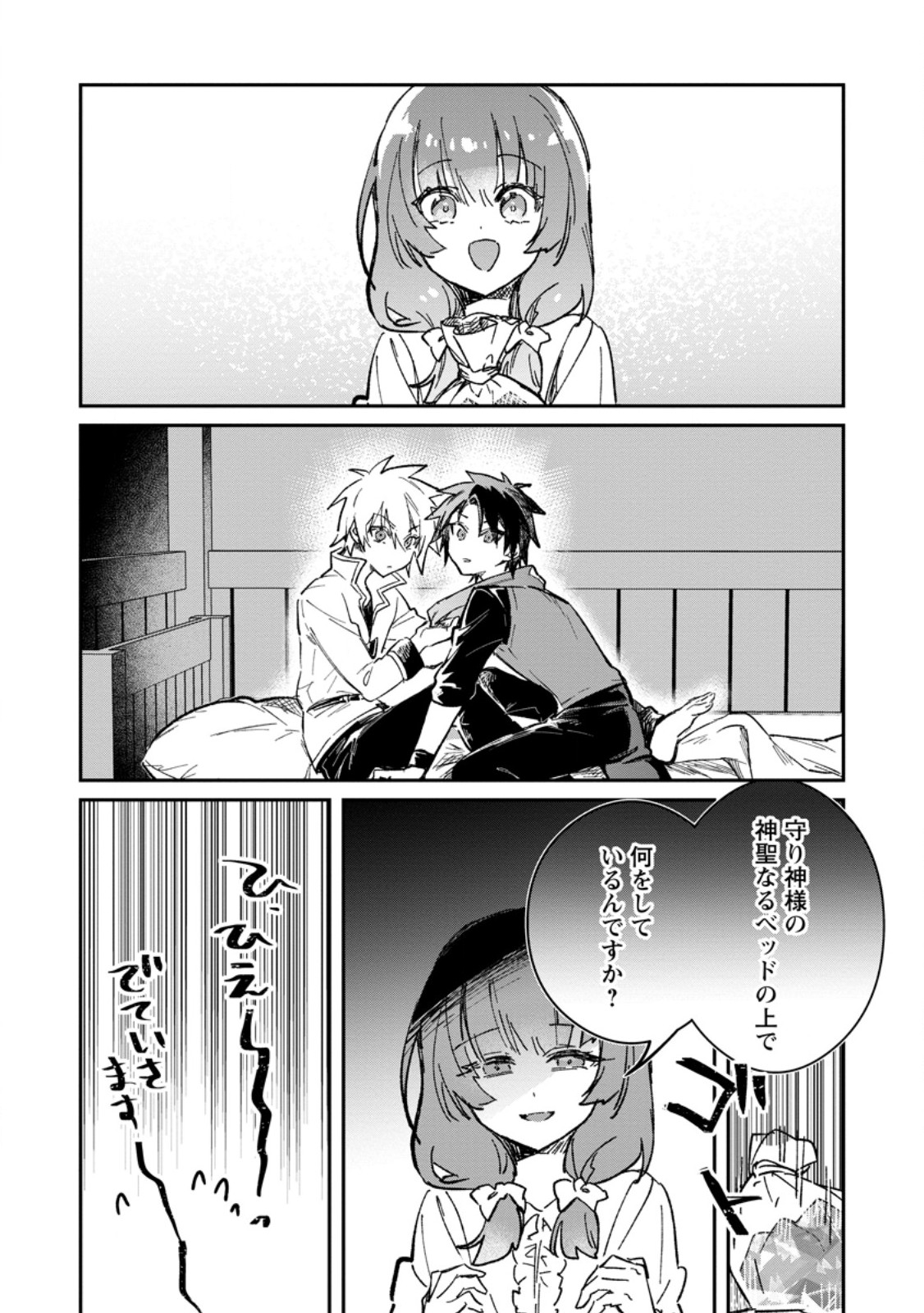 Yuusha Party ni Kawaii Ko ga Ita no de, Kokuhaku Shite Mita. Chapter 68.2 5ページ