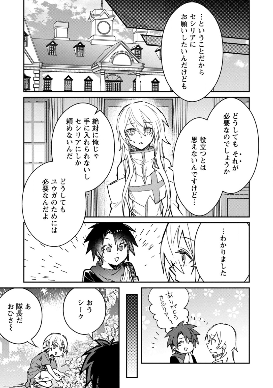 Yuusha Party ni Kawaii Ko ga Ita no de, Kokuhaku Shite Mita. Chapter 68.2 6ページ