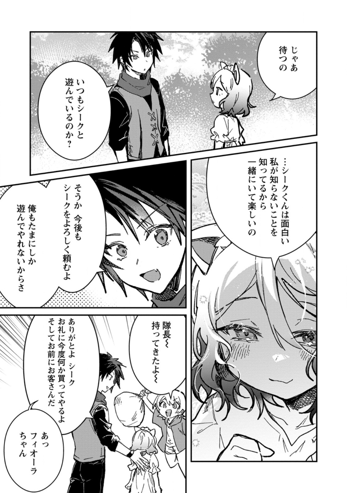 Yuusha Party ni Kawaii Ko ga Ita no de, Kokuhaku Shite Mita. Chapter 68.2 8ページ