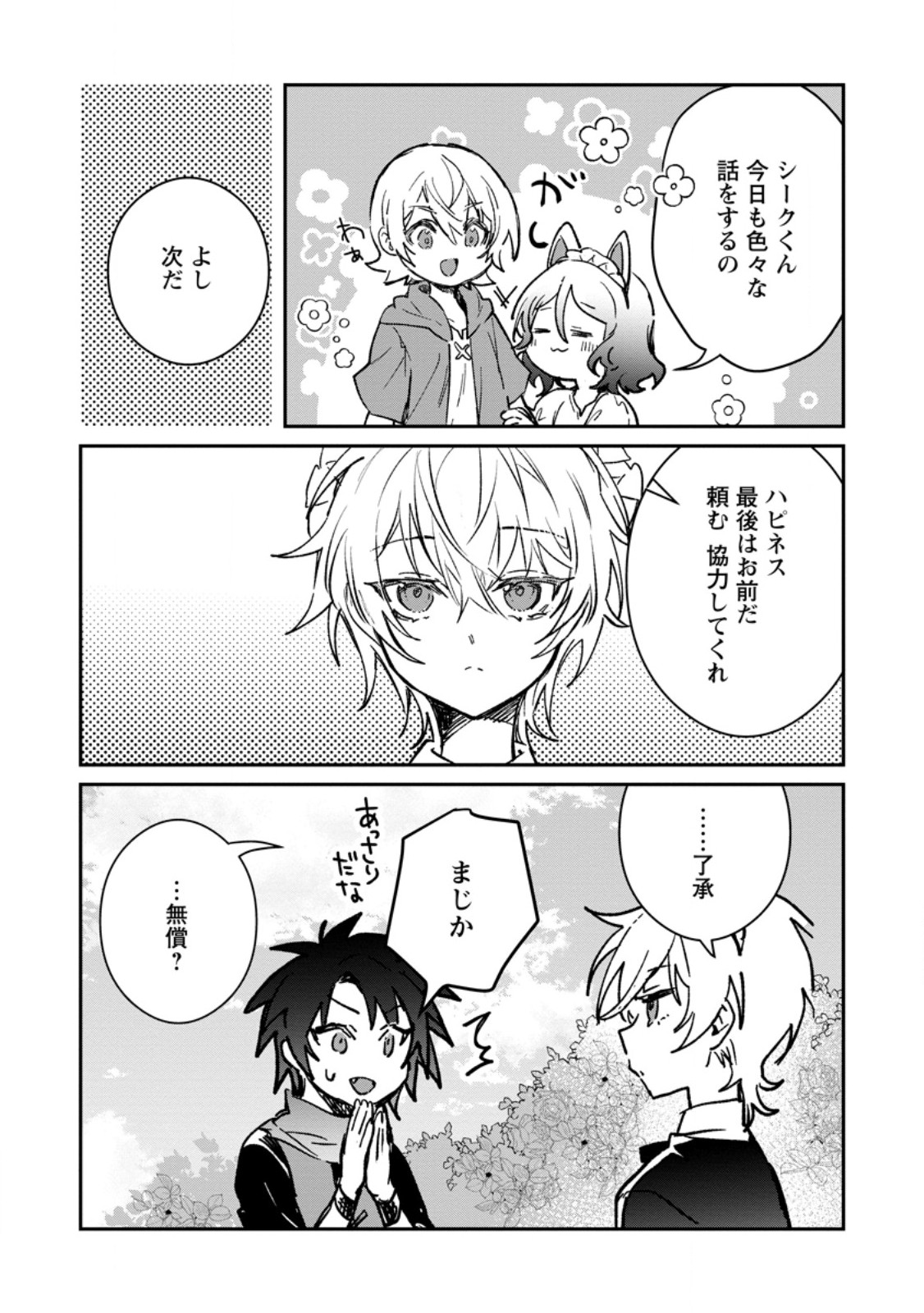 Yuusha Party ni Kawaii Ko ga Ita no de, Kokuhaku Shite Mita. Chapter 68.2 9ページ
