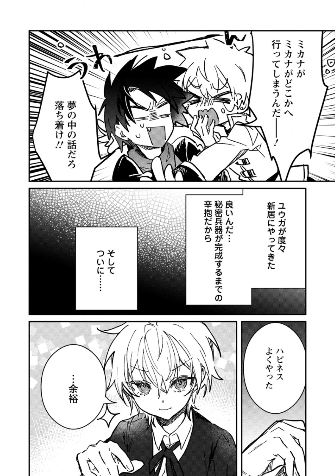 Yuusha Party ni Kawaii Ko ga Ita no de, Kokuhaku Shite Mita. Chapter 68.3 1ページ