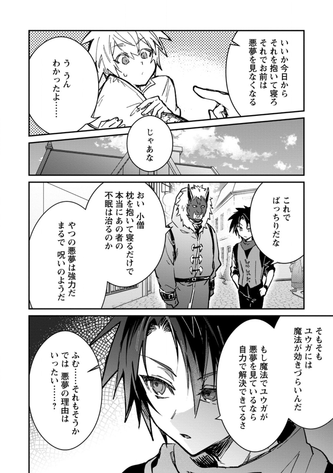 Yuusha Party ni Kawaii Ko ga Ita no de, Kokuhaku Shite Mita. Chapter 68.3 3ページ