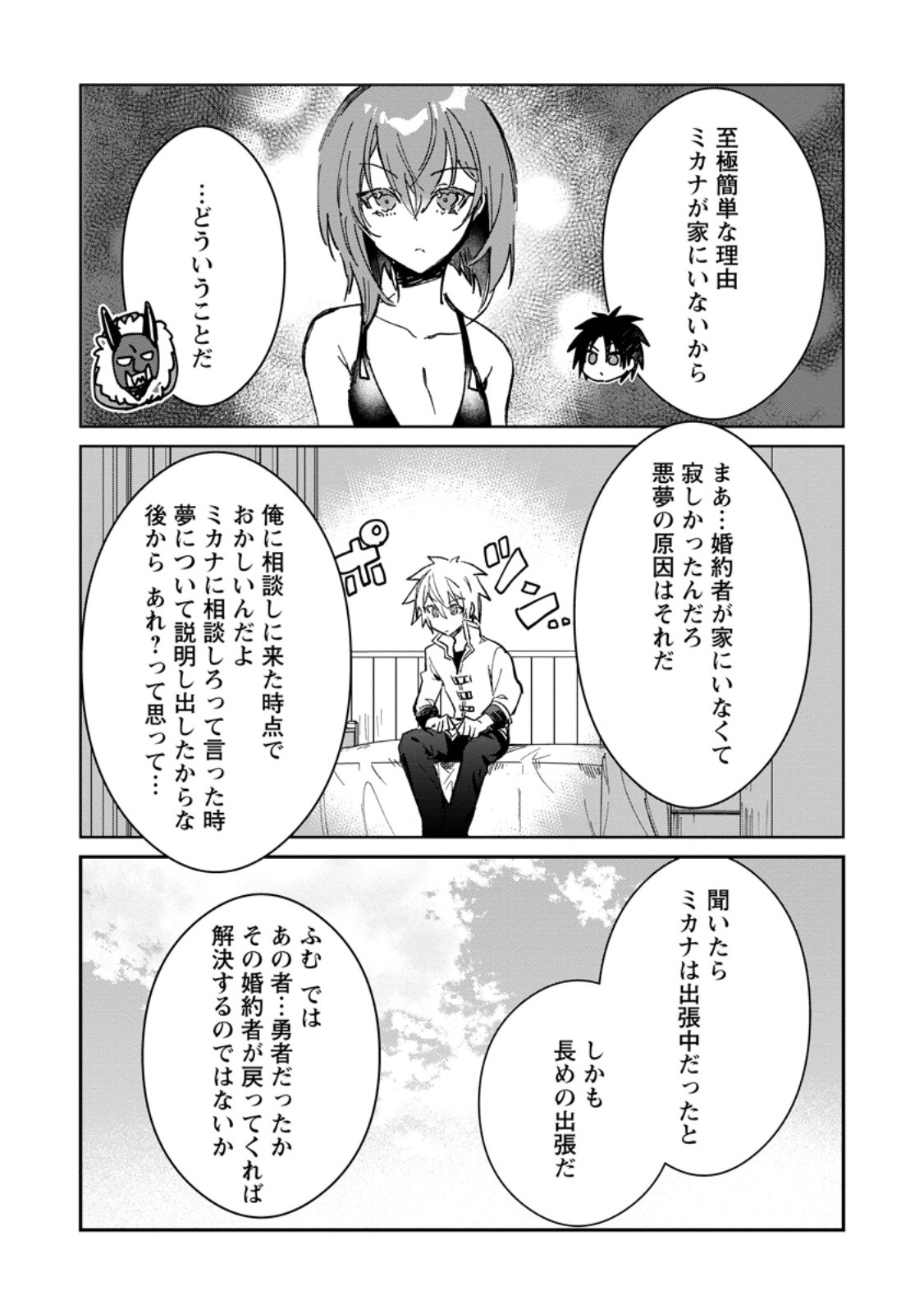Yuusha Party ni Kawaii Ko ga Ita no de, Kokuhaku Shite Mita. Chapter 68.3 4ページ