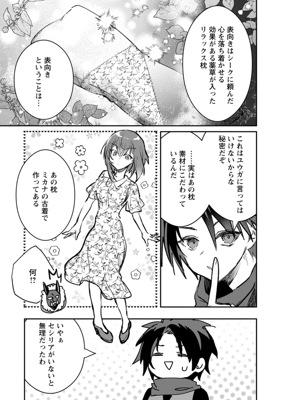 Yuusha Party ni Kawaii Ko ga Ita no de, Kokuhaku Shite Mita. Chapter 68.3 6ページ