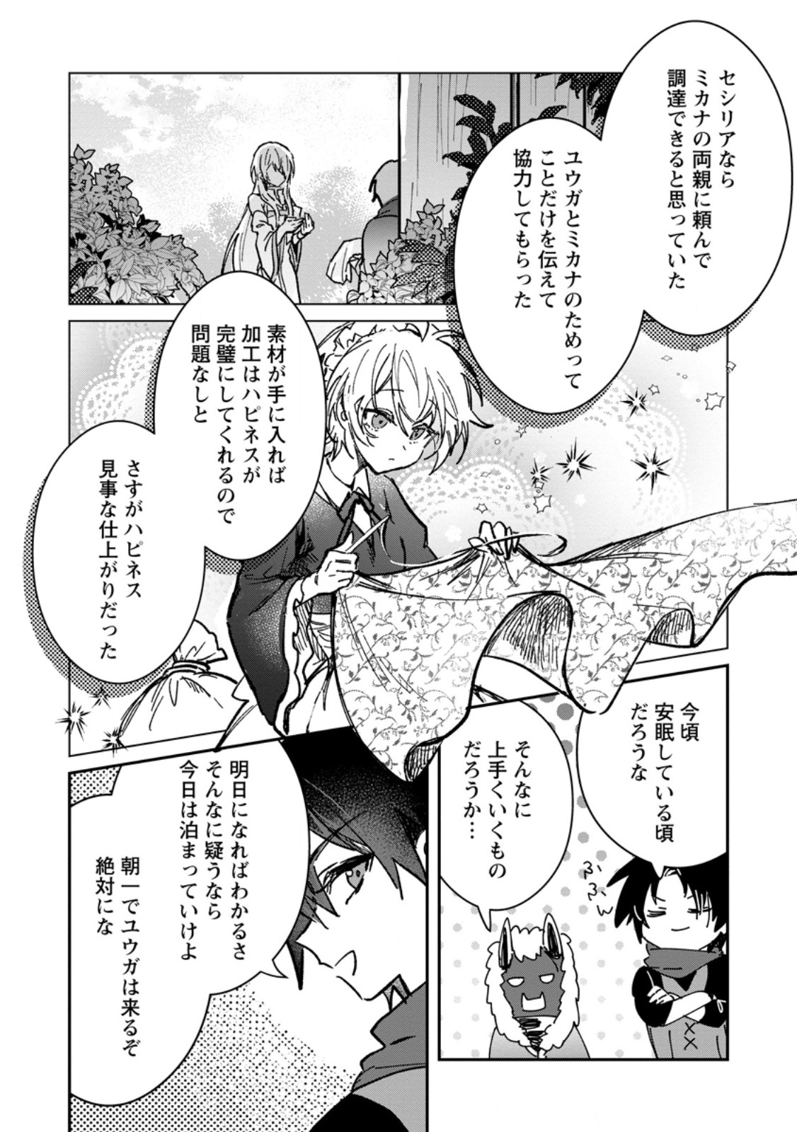 Yuusha Party ni Kawaii Ko ga Ita no de, Kokuhaku Shite Mita. Chapter 68.3 7ページ
