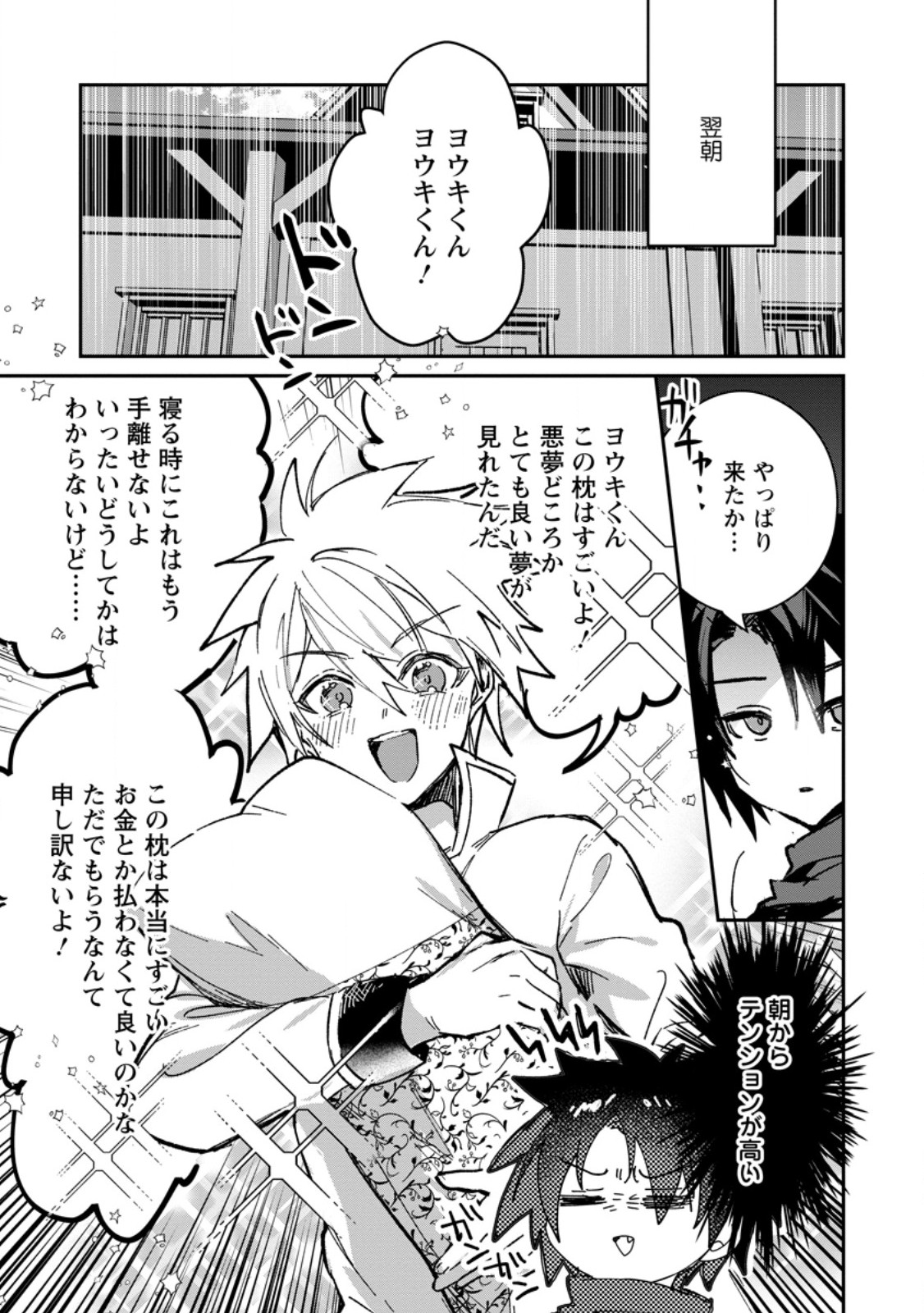 Yuusha Party ni Kawaii Ko ga Ita no de, Kokuhaku Shite Mita. Chapter 68.3 8ページ