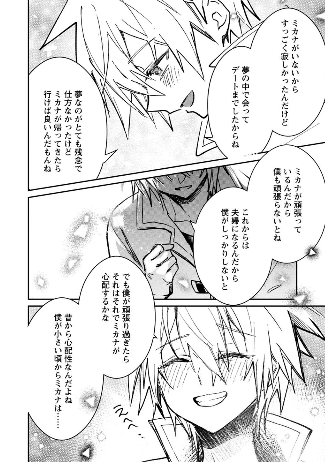 Yuusha Party ni Kawaii Ko ga Ita no de, Kokuhaku Shite Mita. Chapter 68.3 9ページ
