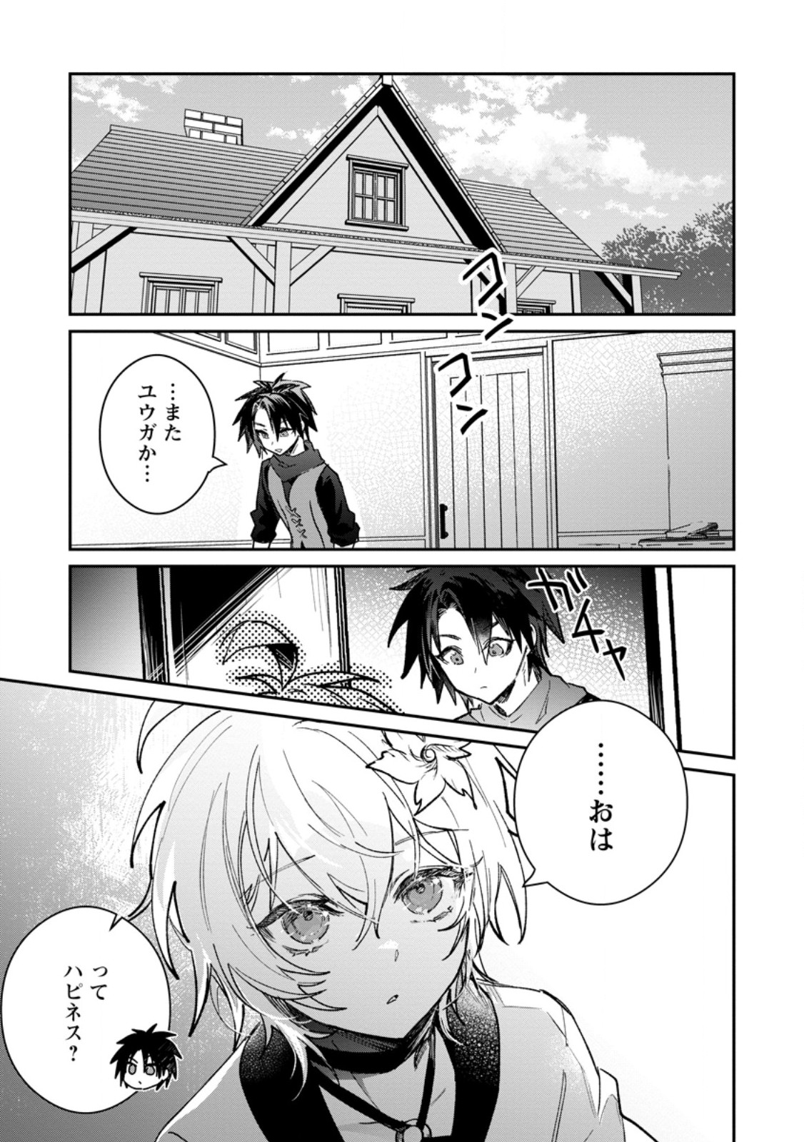 Yuusha Party ni Kawaii Ko ga Ita no de, Kokuhaku Shite Mita. Chapter 69.1 1ページ