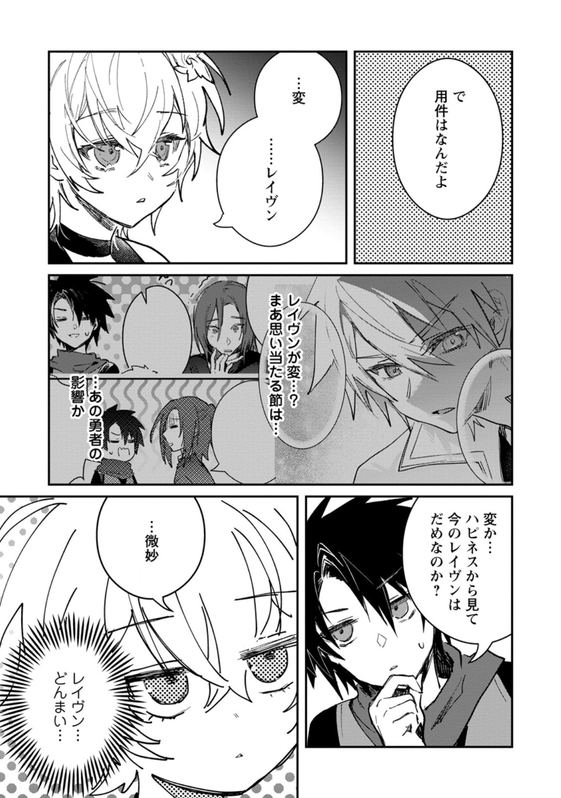 Yuusha Party ni Kawaii Ko ga Ita no de, Kokuhaku Shite Mita. Chapter 69.1 3ページ