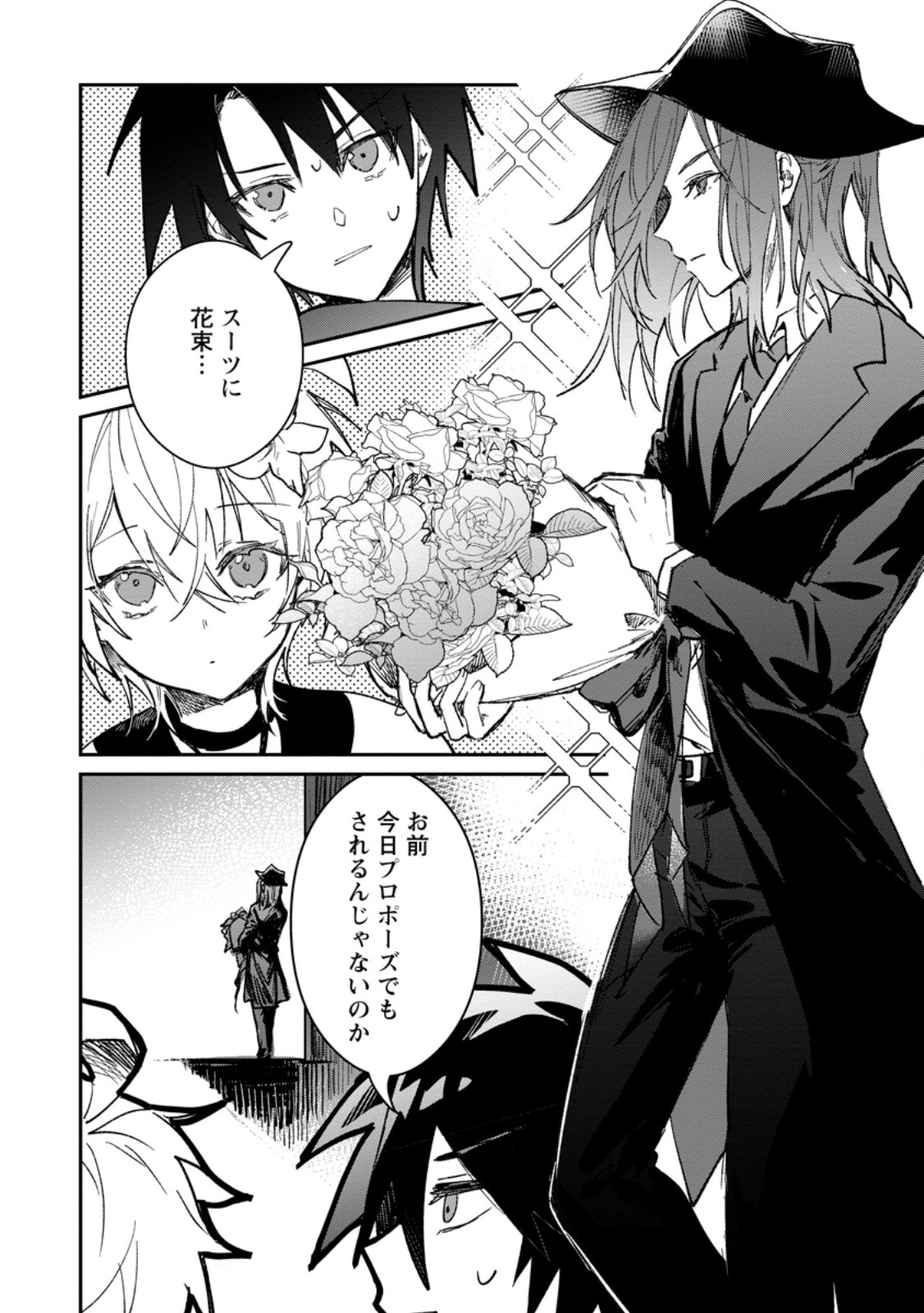 Yuusha Party ni Kawaii Ko ga Ita no de, Kokuhaku Shite Mita. Chapter 69.1 6ページ