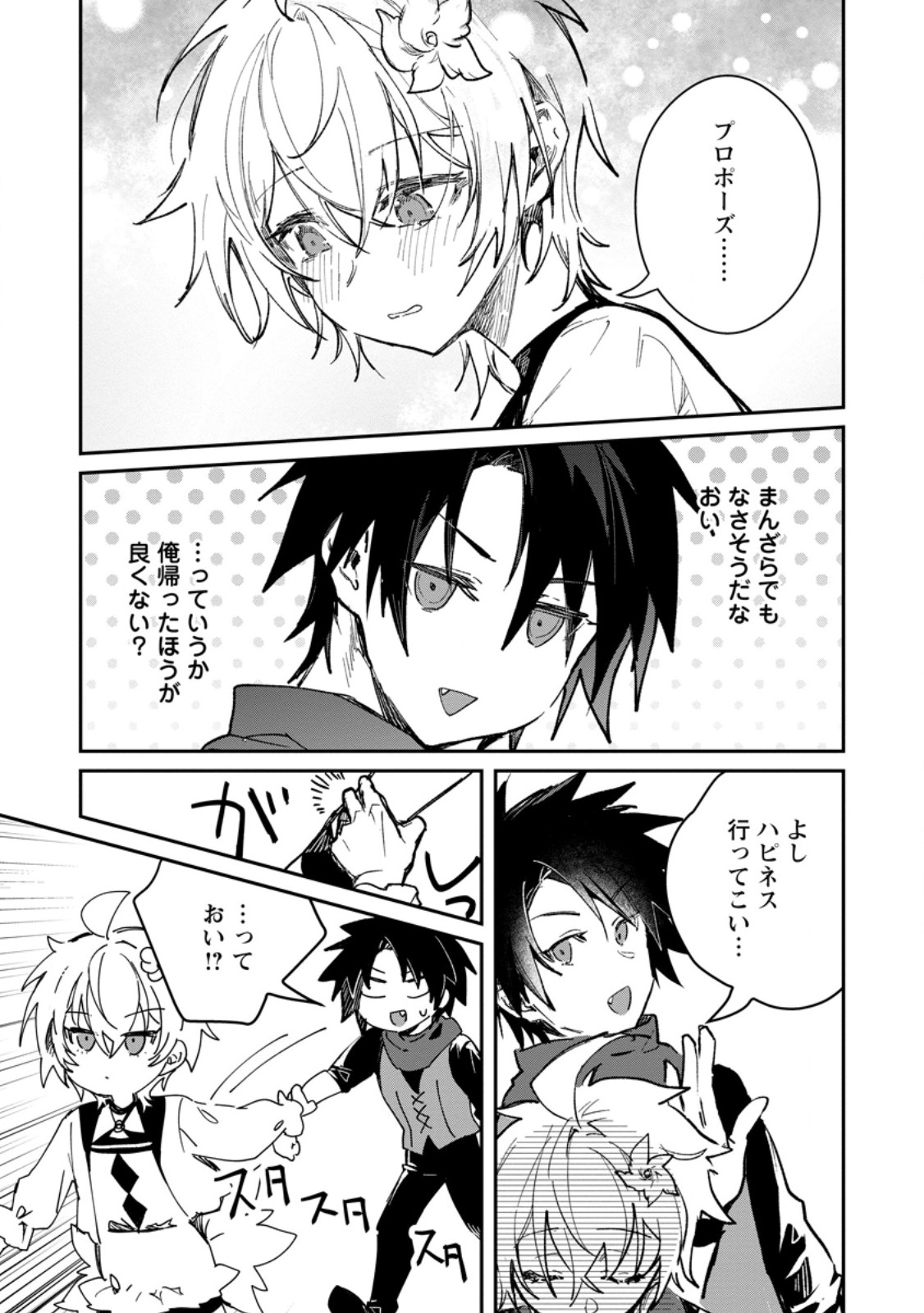 Yuusha Party ni Kawaii Ko ga Ita no de, Kokuhaku Shite Mita. Chapter 69.1 7ページ