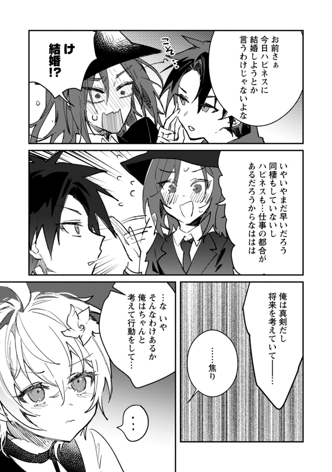Yuusha Party ni Kawaii Ko ga Ita no de, Kokuhaku Shite Mita. Chapter 69.1 9ページ